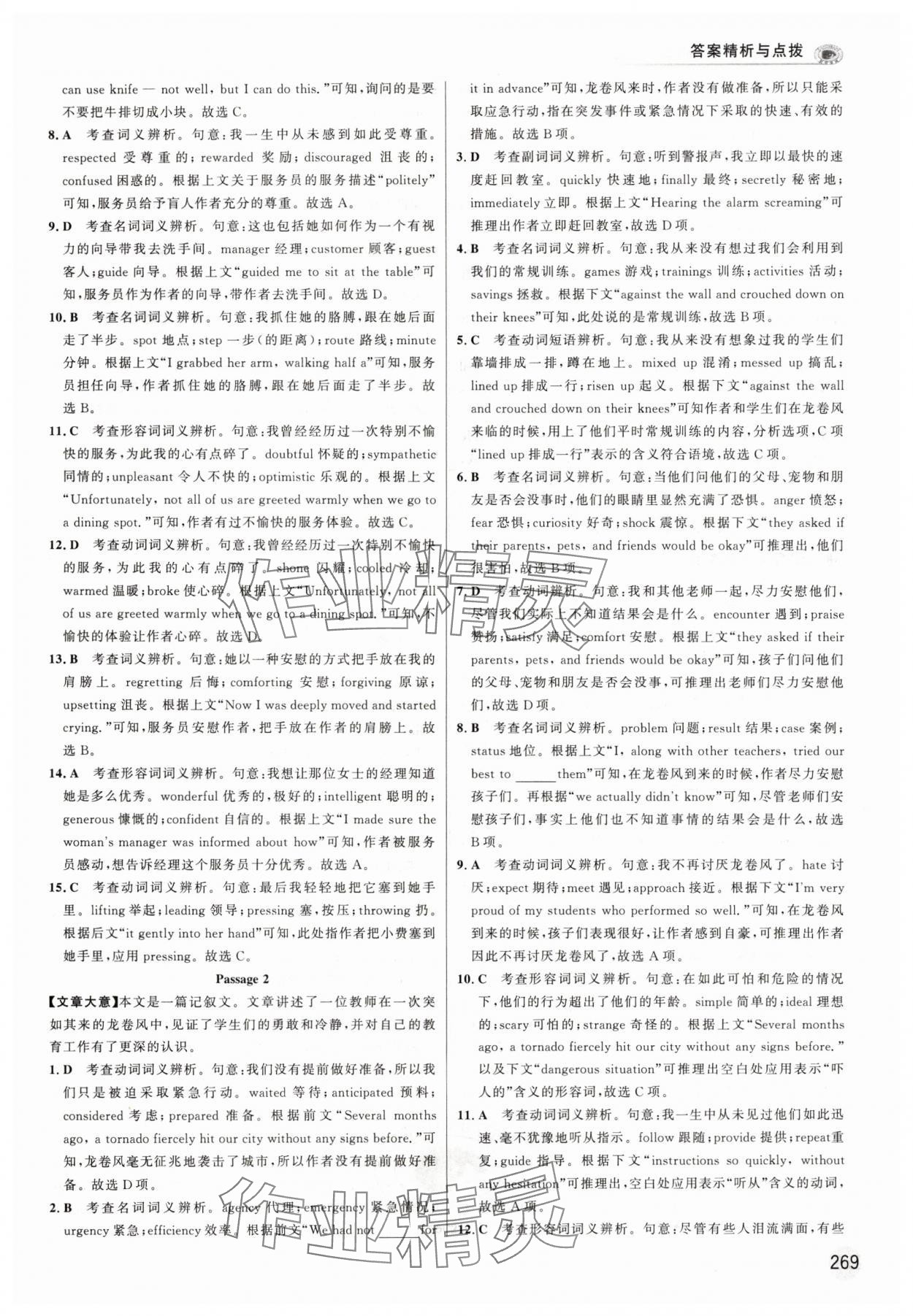 2025年高考專題輔導(dǎo)與訓(xùn)練英語(yǔ)人教版 第7頁(yè)