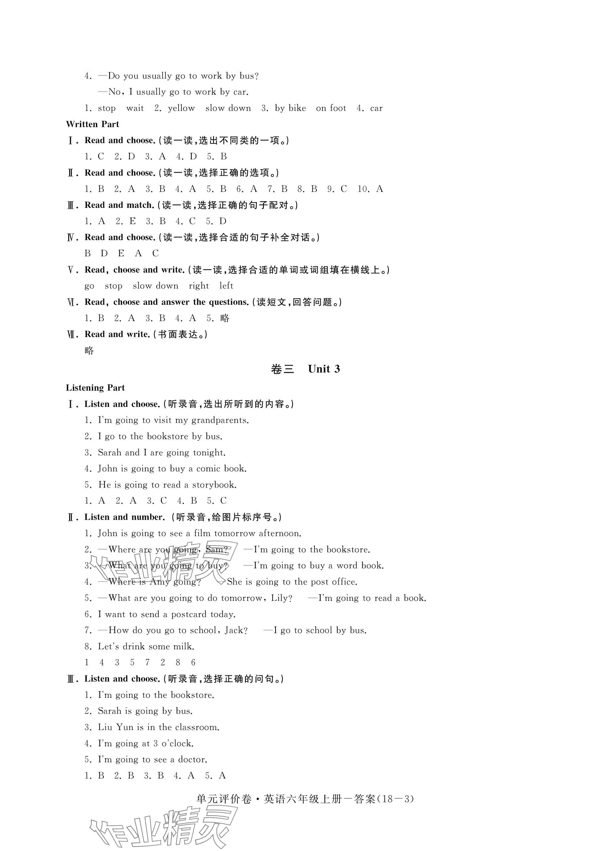 2025年單元評價卷寧波出版社六年級英語上冊人教版&nbsp;參考答案第3頁