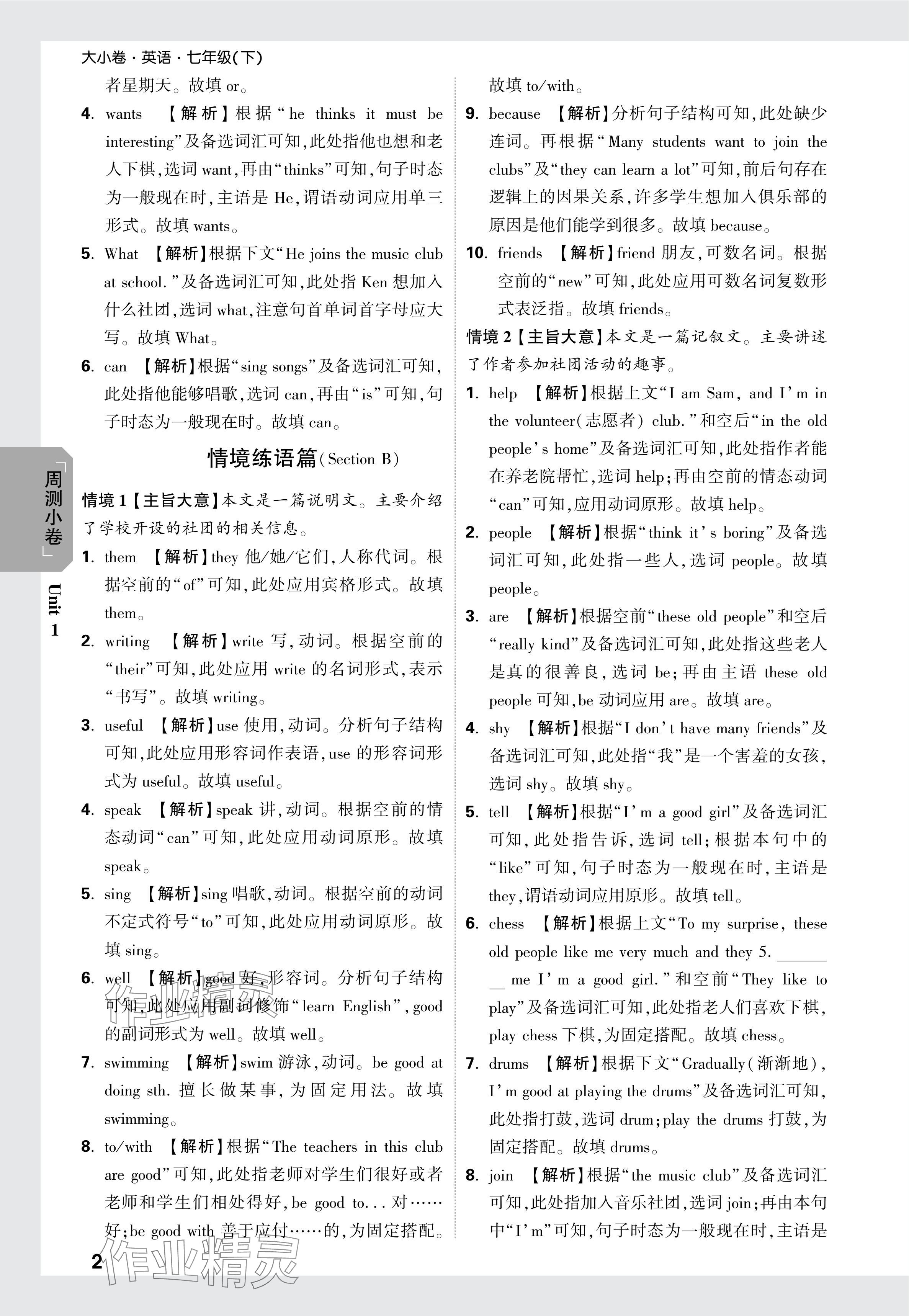 2024年万唯中考大小卷七年级英语下册人教版 参考答案第2页