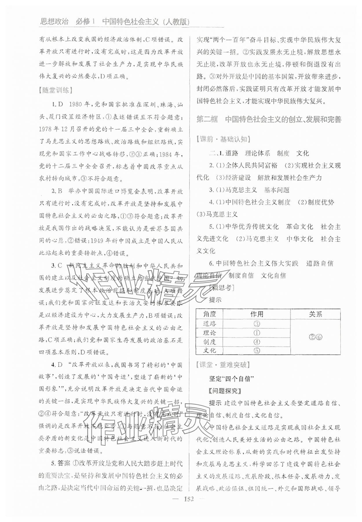 2024年優(yōu)佳學(xué)案思想政治必修1人教版 參考答案第10頁(yè)