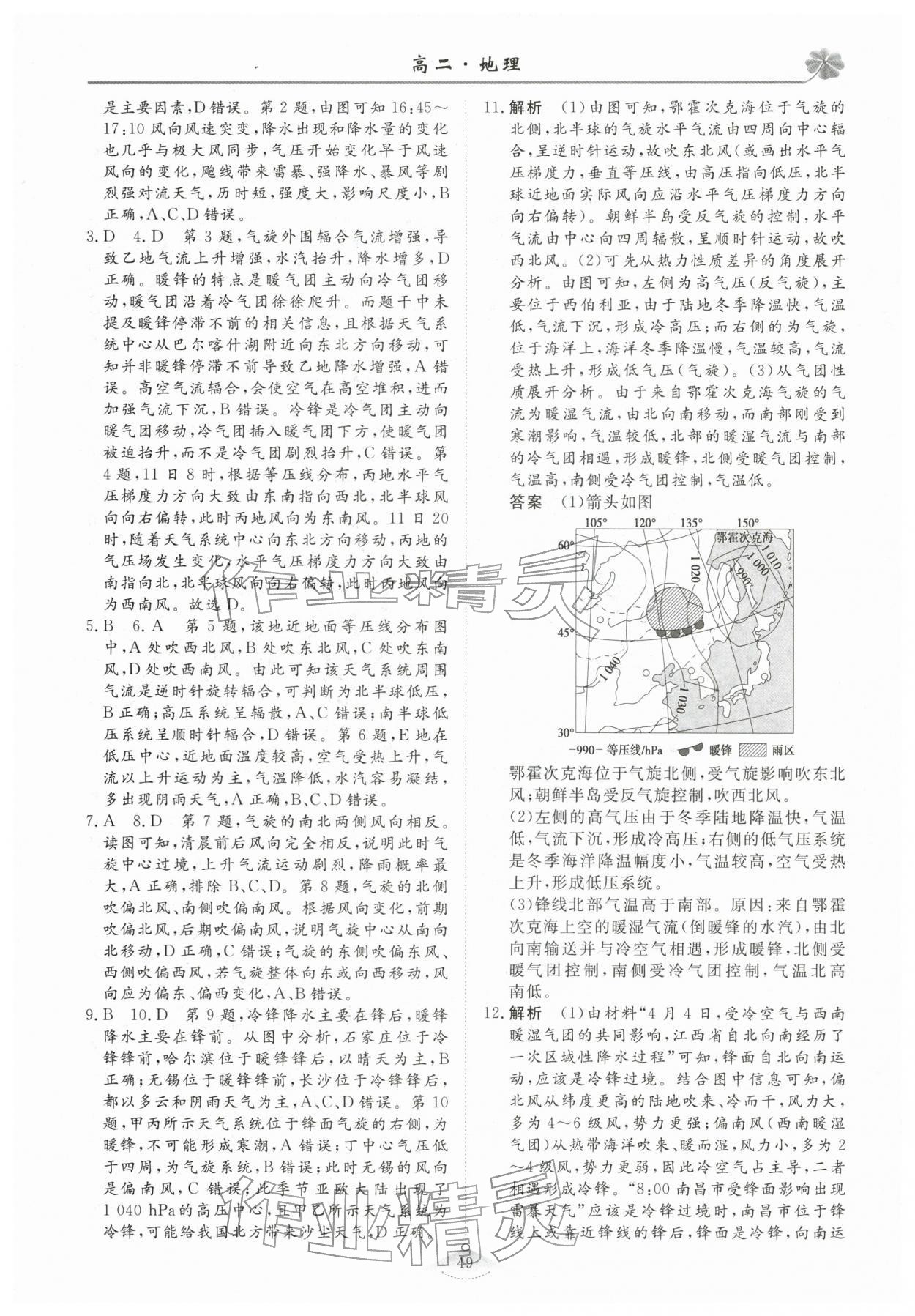 2026年維課假期必刷題高二地理&nbsp;第5頁