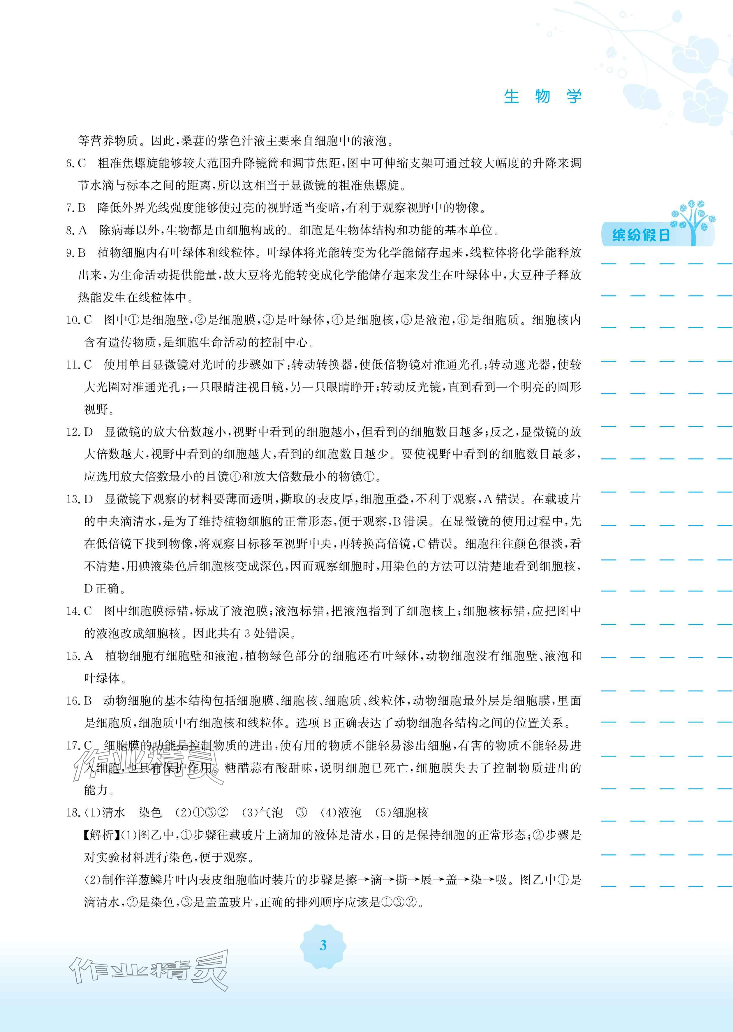 2025年寒假生活安徽教育出版社七年級生物人教版 參考答案第3頁