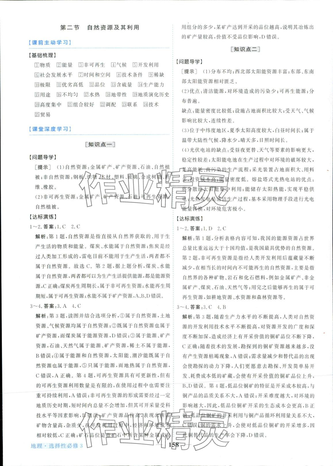 2025年新坐标同步练习高中地理选择性必修第三册人教版青海专版 第2页
