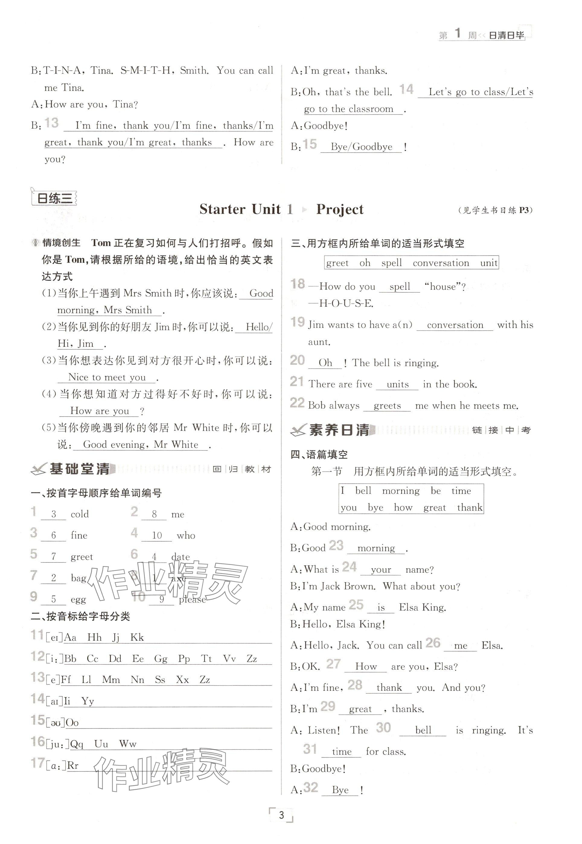 2024年日清周練七年級(jí)英語(yǔ)上冊(cè)人教版 參考答案第3頁(yè)