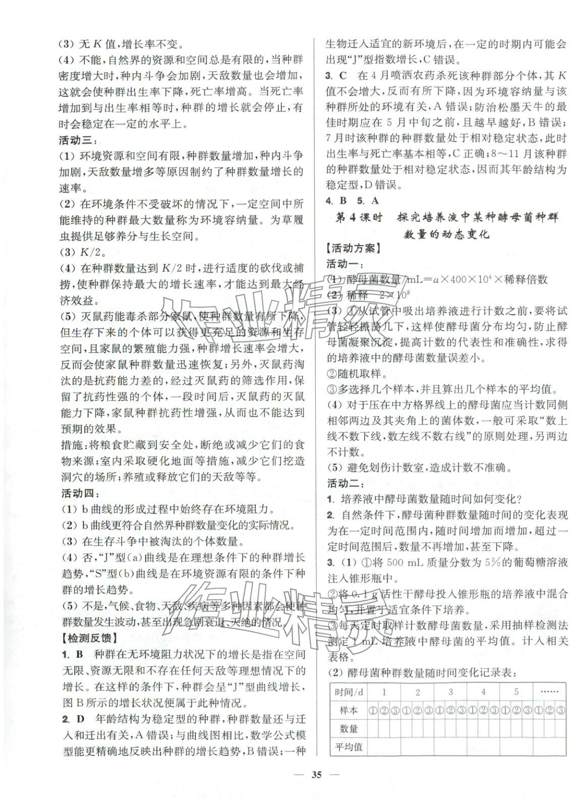 2025年活动单导学课程高中生物选择性必修第二册苏教版&nbsp;第3页