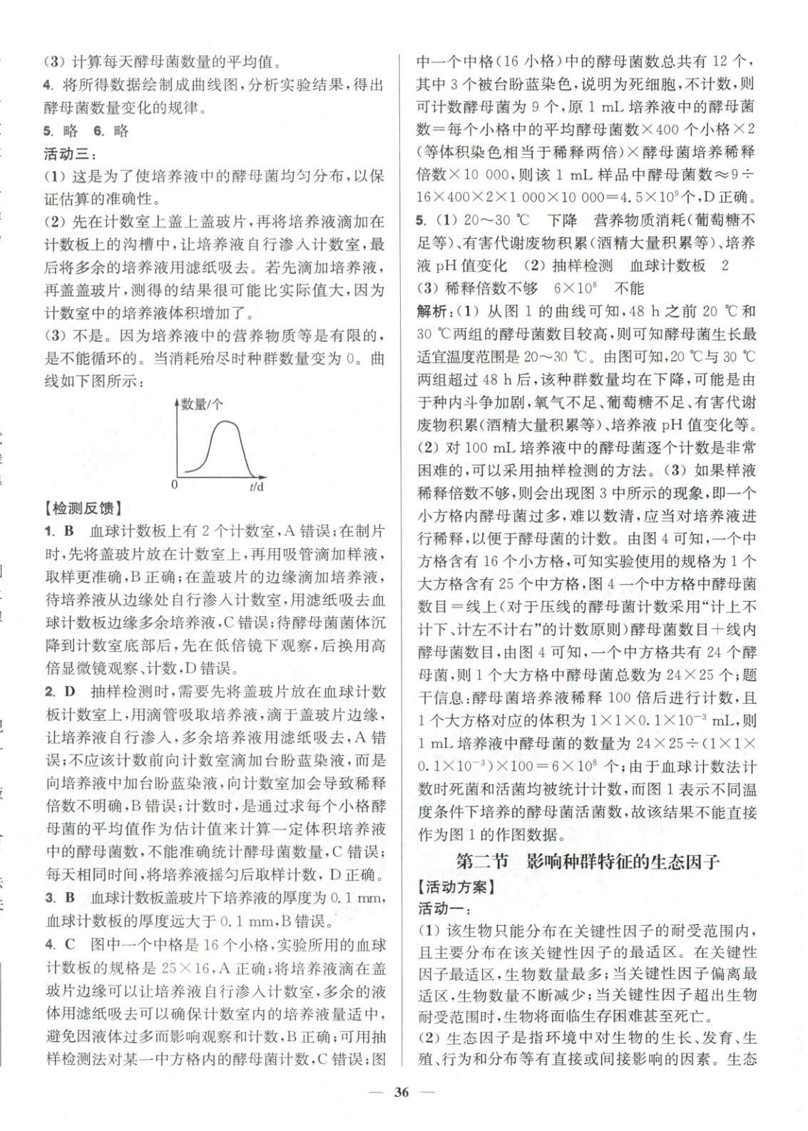 2025年活动单导学课程高中生物选择性必修第二册苏教版&nbsp;第4页