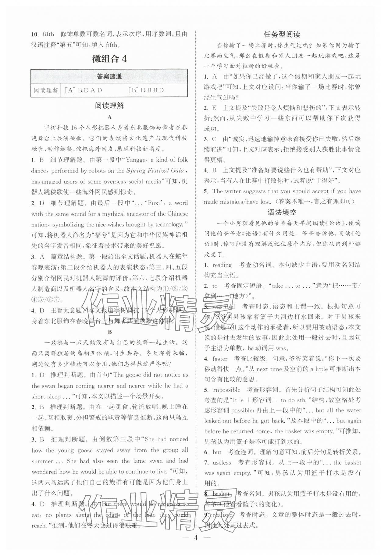 2025年通城學(xué)典初中英語閱讀組合訓(xùn)練九年級浙江專版 第4頁