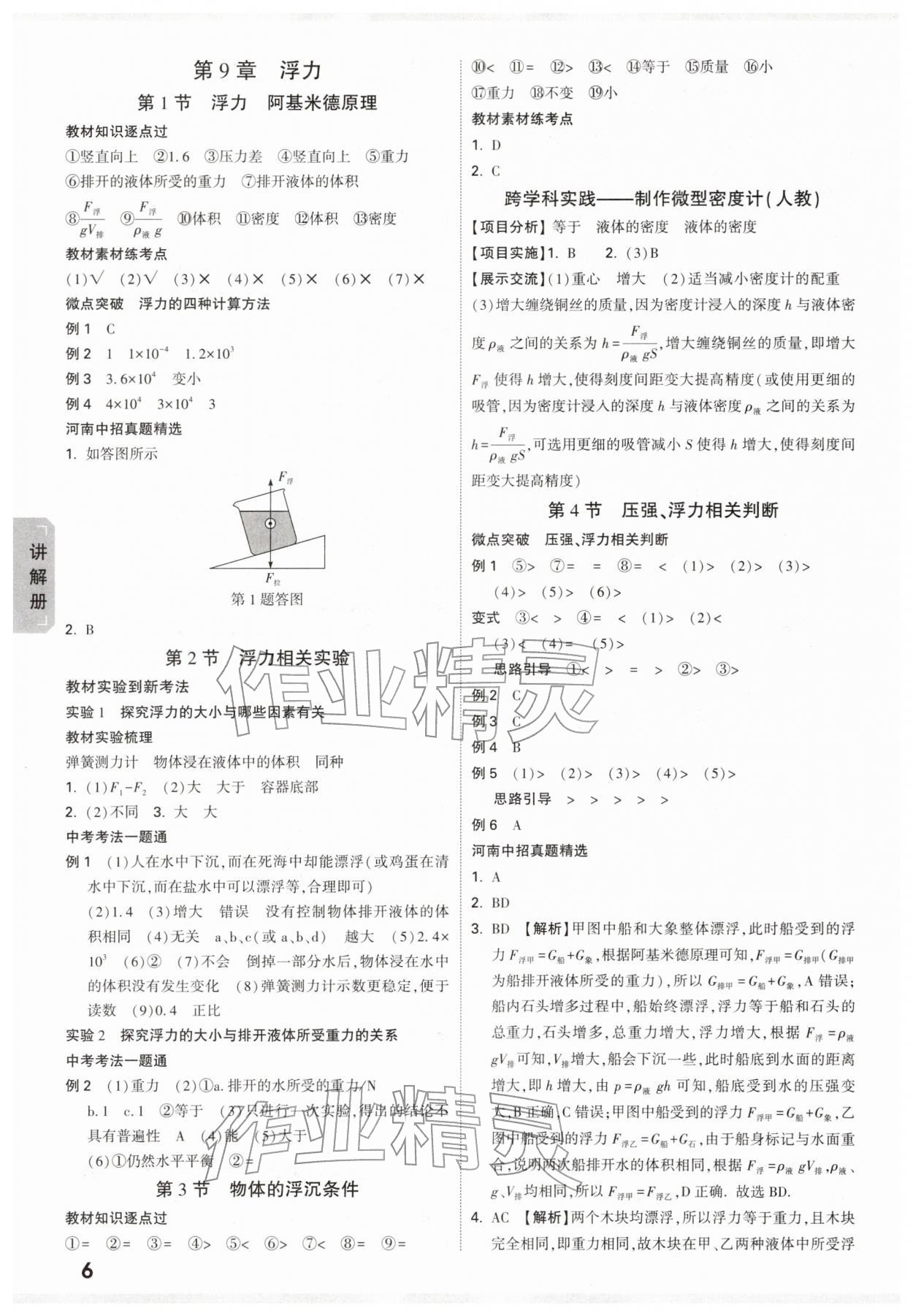 2026年河南中考面对面物理&nbsp;参考答案第6页