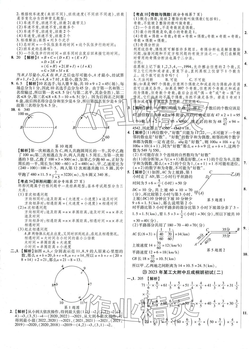 2024年小學(xué)畢業(yè)升學(xué)真題詳解數(shù)學(xué) 第25頁