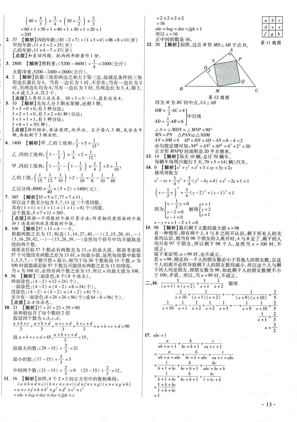 2024年小學(xué)畢業(yè)升學(xué)真題詳解數(shù)學(xué) 第26頁