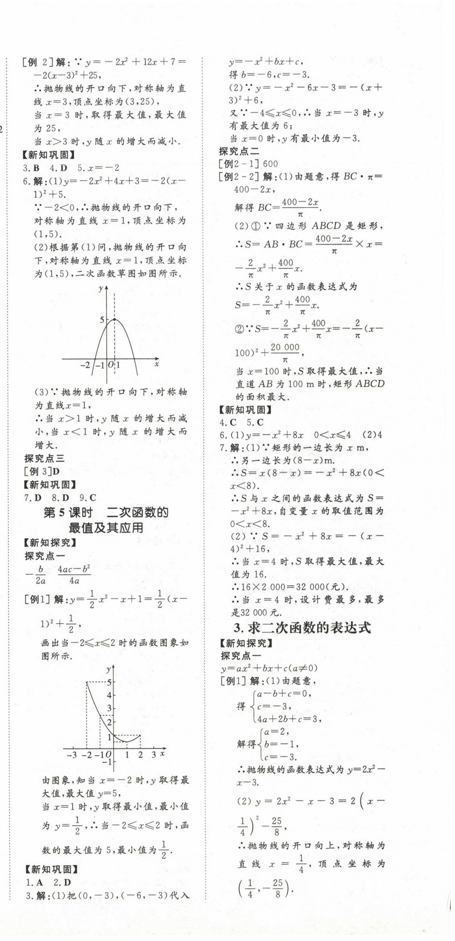 2025年初中同步學習導與練導學探究案九年級數學下冊華師大版 第3頁