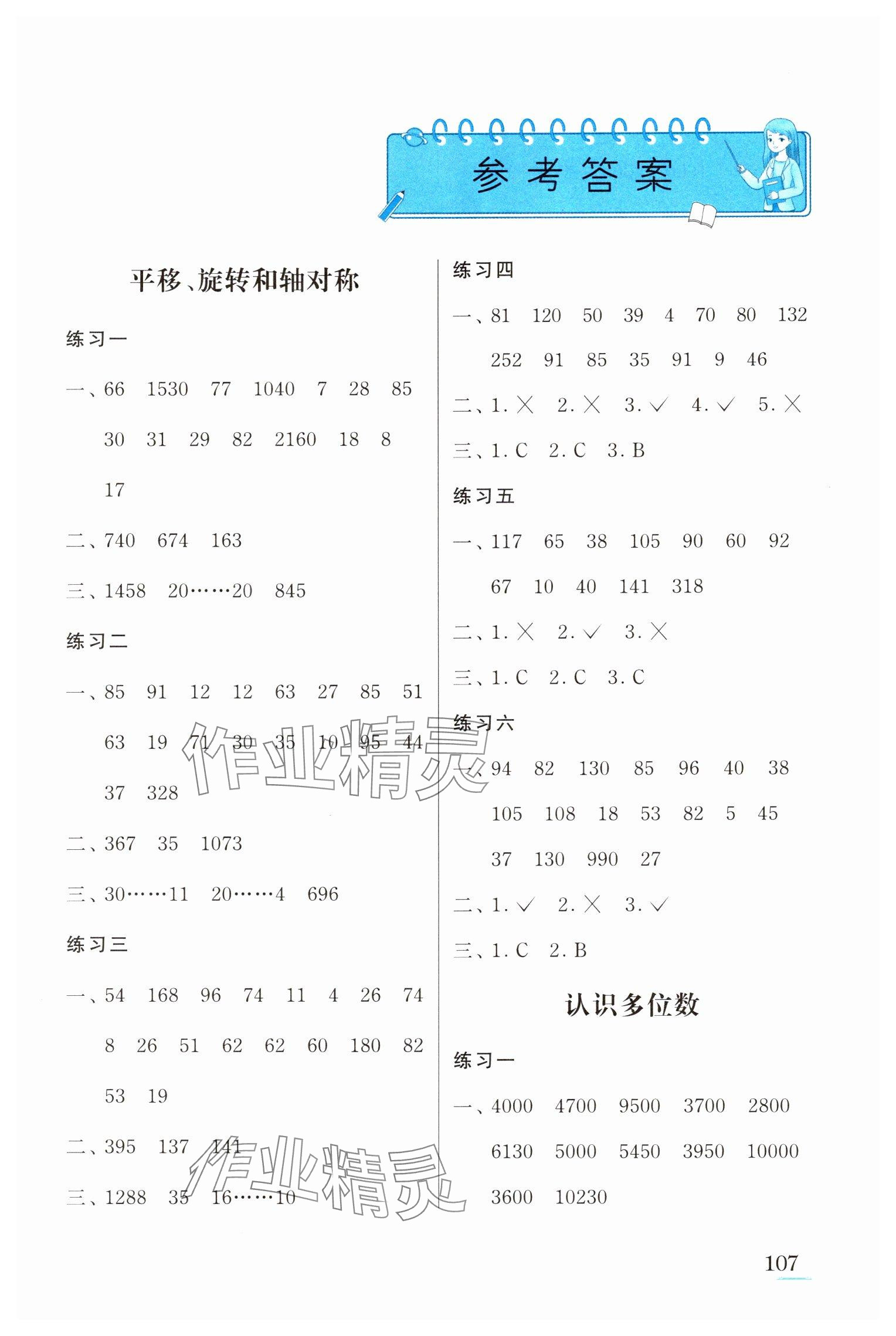 2025年口算心算速算江蘇鳳凰美術出版社四年級數學下冊蘇教版徐州專版 參考答案第1頁