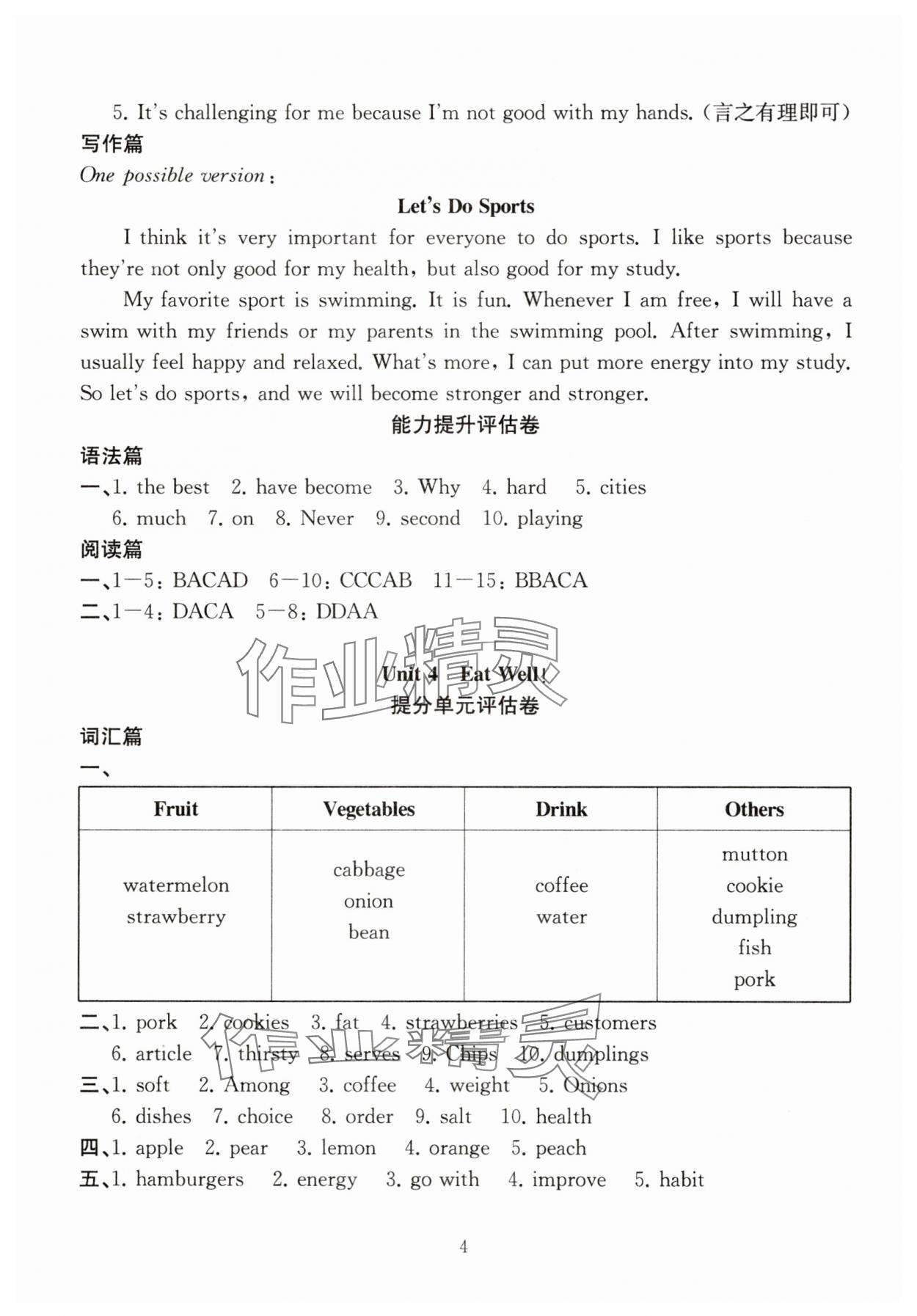 2025年重點(diǎn)中學(xué)與你有約七年級(jí)英語下冊(cè)人教版 參考答案第4頁