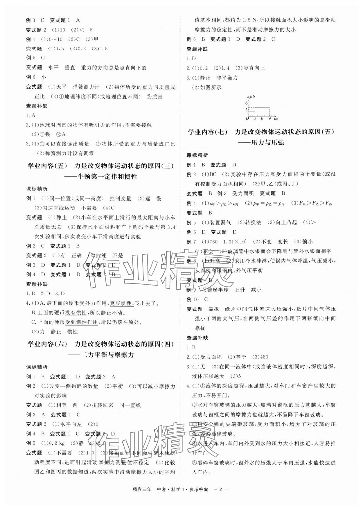 2024年精彩三年中考總復(fù)習(xí)用書(shū)科學(xué)（化學(xué).生物）浙江專版 第2頁(yè)