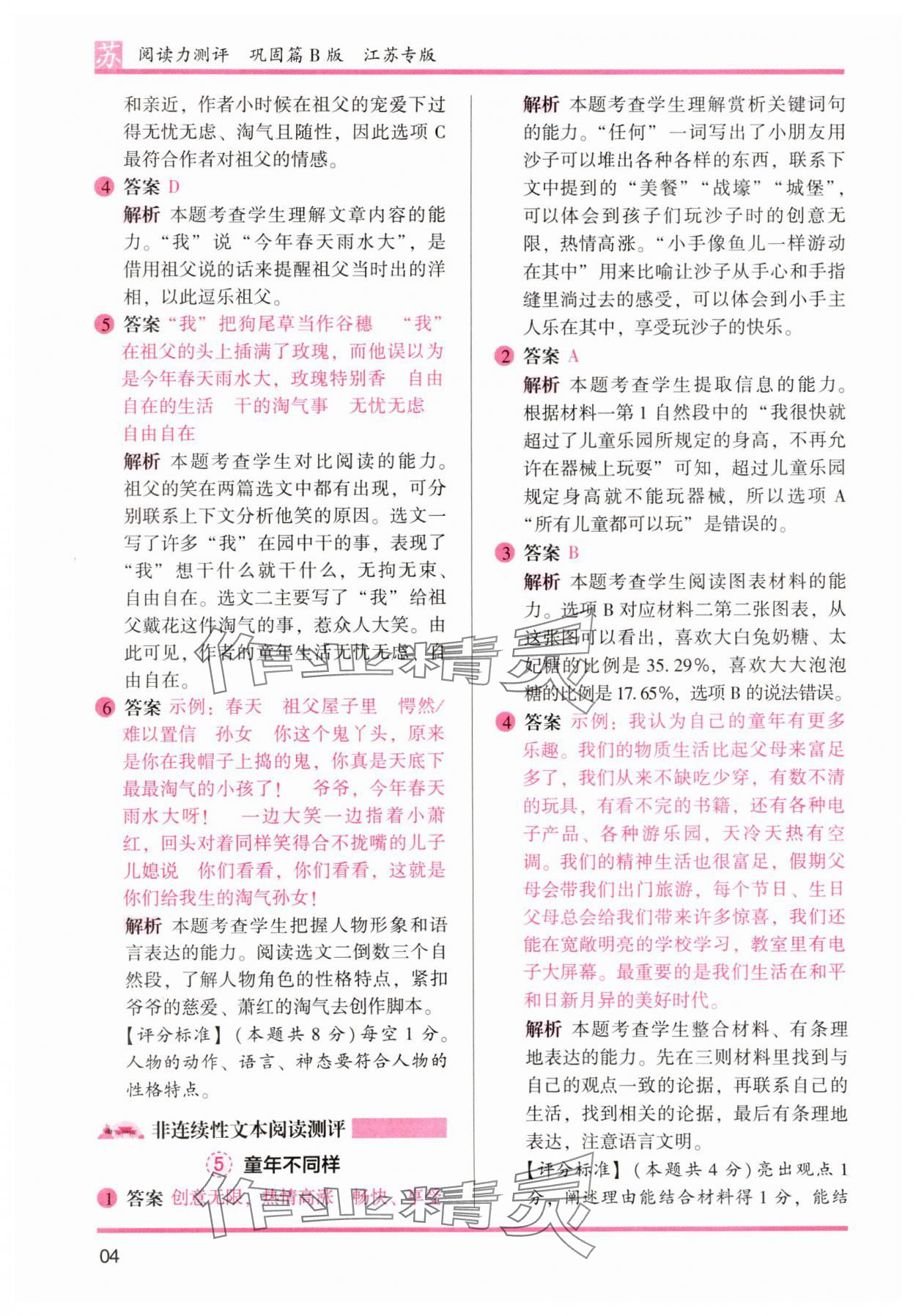 2025年木頭馬閱讀力測評五年級語文下冊人教版江蘇專版 第4頁