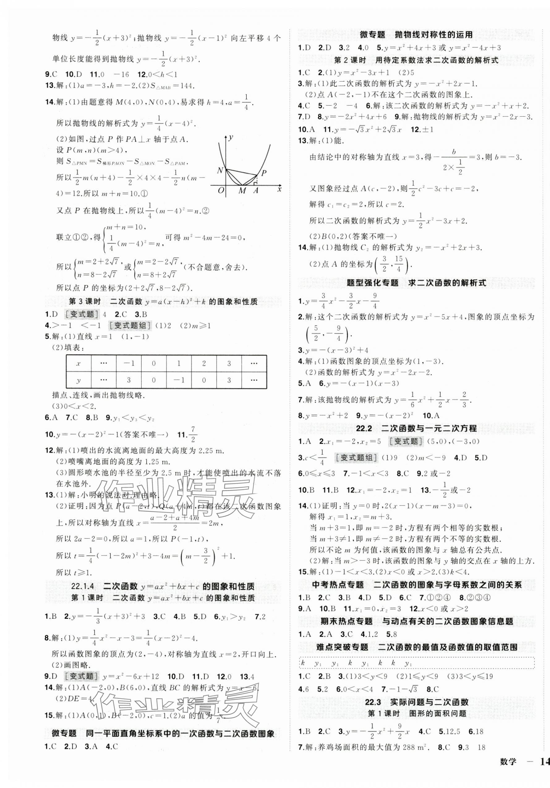 2024年状元成才路创优作业九年级数学上册人教版 第3页