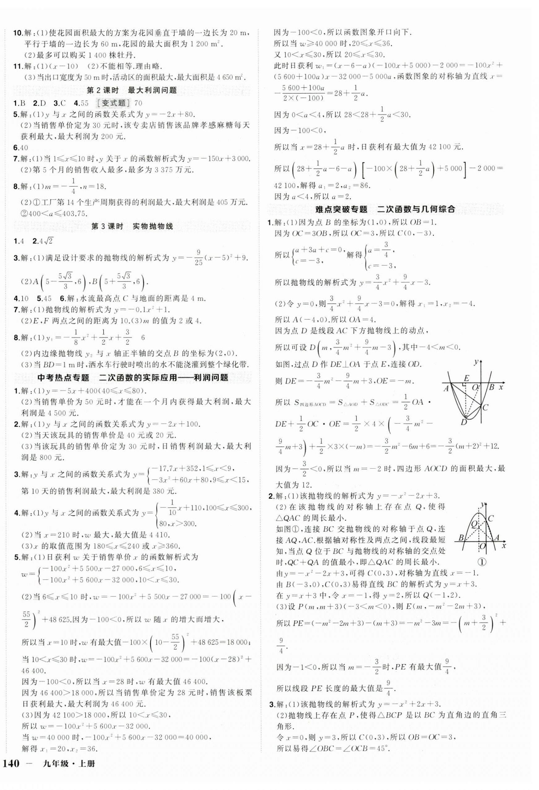 2024年状元成才路创优作业九年级数学上册人教版 第4页