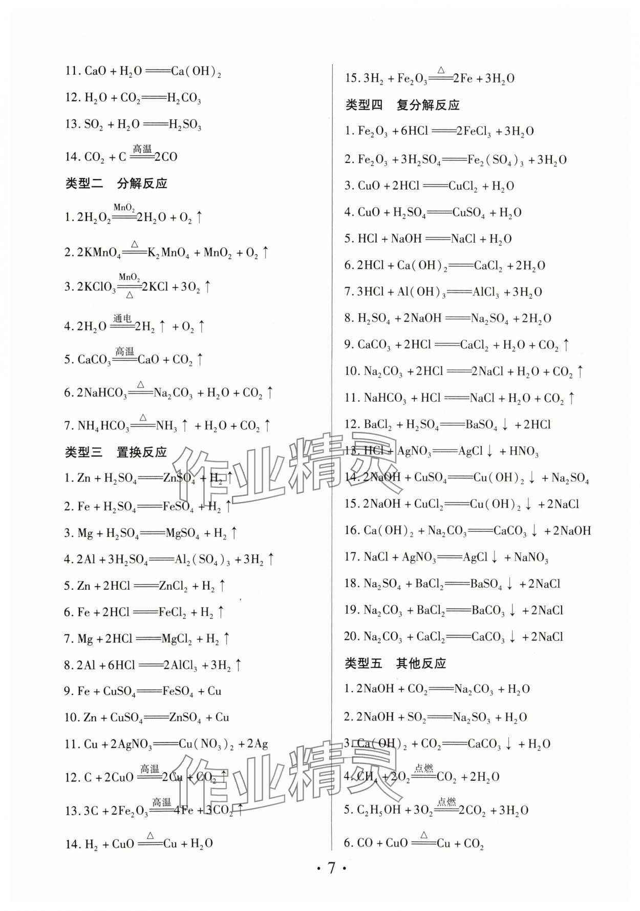 2025年理想中考化学中考河南专版 参考答案第7页