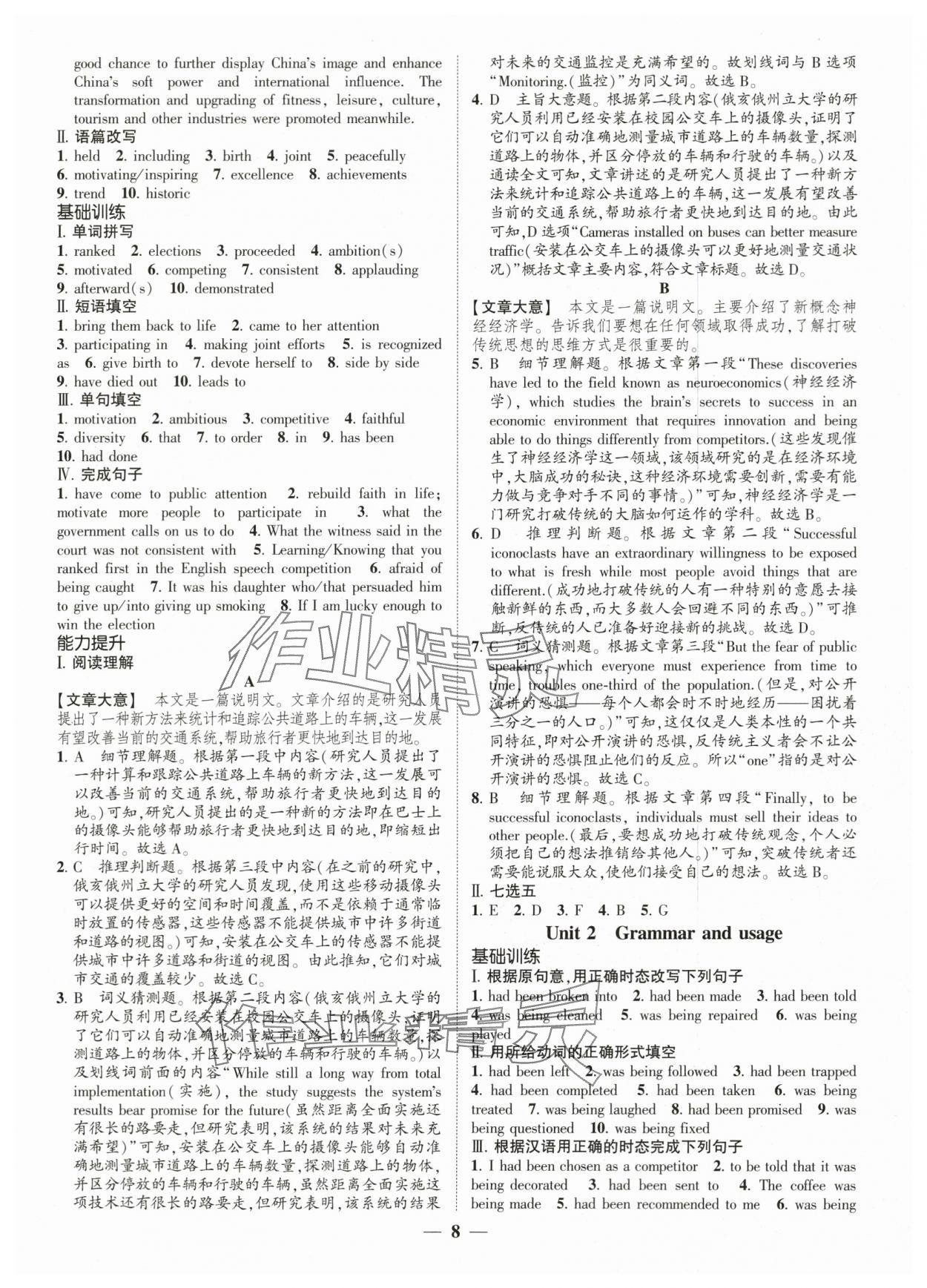 2025年高考新方案创新课时练高中英语选择性必修第二册译林版&nbsp;第8页