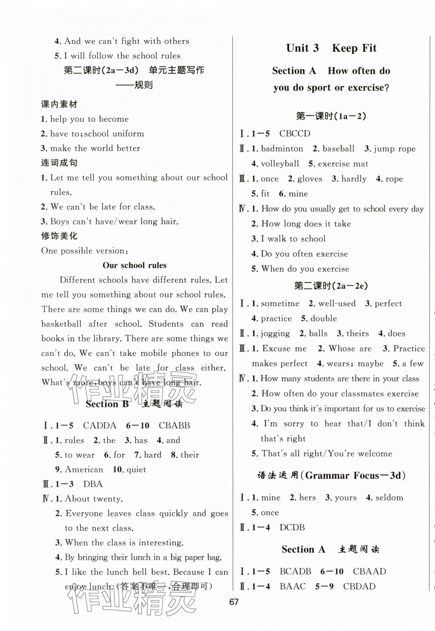 2025年夺冠百分百新导学课时练七年级英语下册人教版 第3页