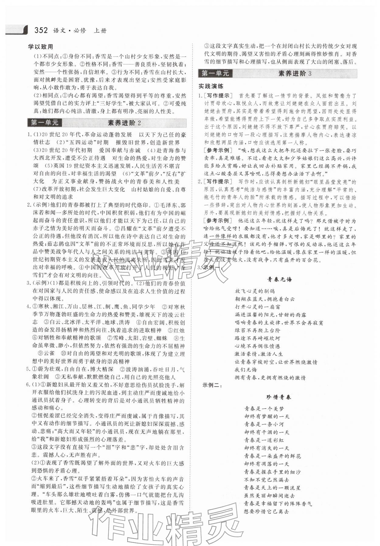 2025年金版新学案高中语文必修上册人教版 参考答案第3页