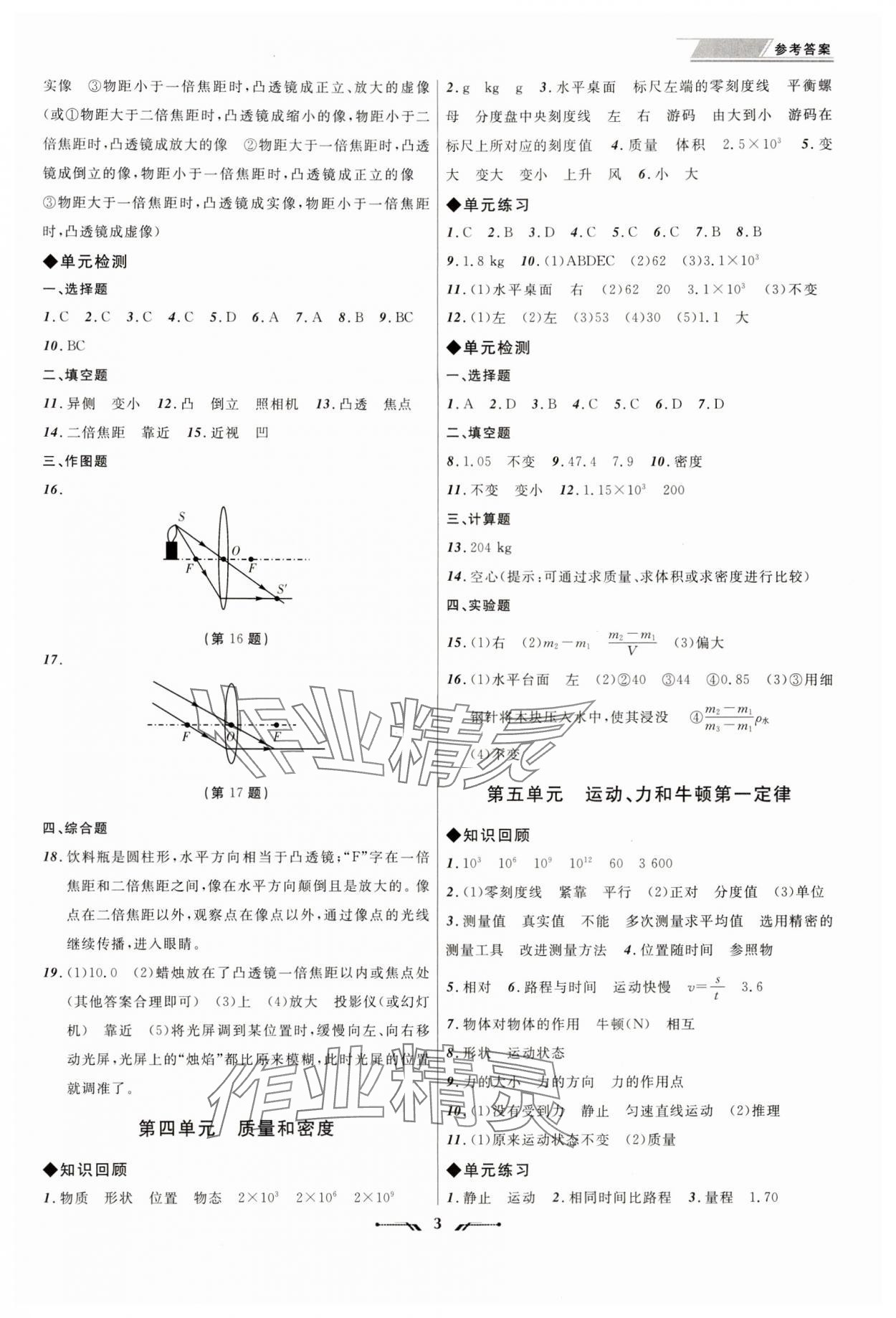 2024年中考全程復(fù)習(xí)訓(xùn)練物理大連專版 第3頁(yè)