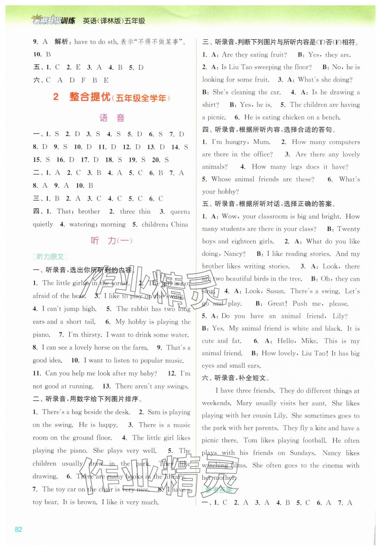 2025年暑期升級(jí)訓(xùn)練五年級(jí)英語(yǔ)譯林版浙江教育出版社 第4頁(yè)