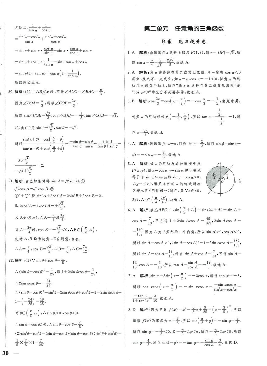 2024年對點名師金卷單元練測AB卷高中數(shù)學(xué)必修第三冊人教B版 第4頁