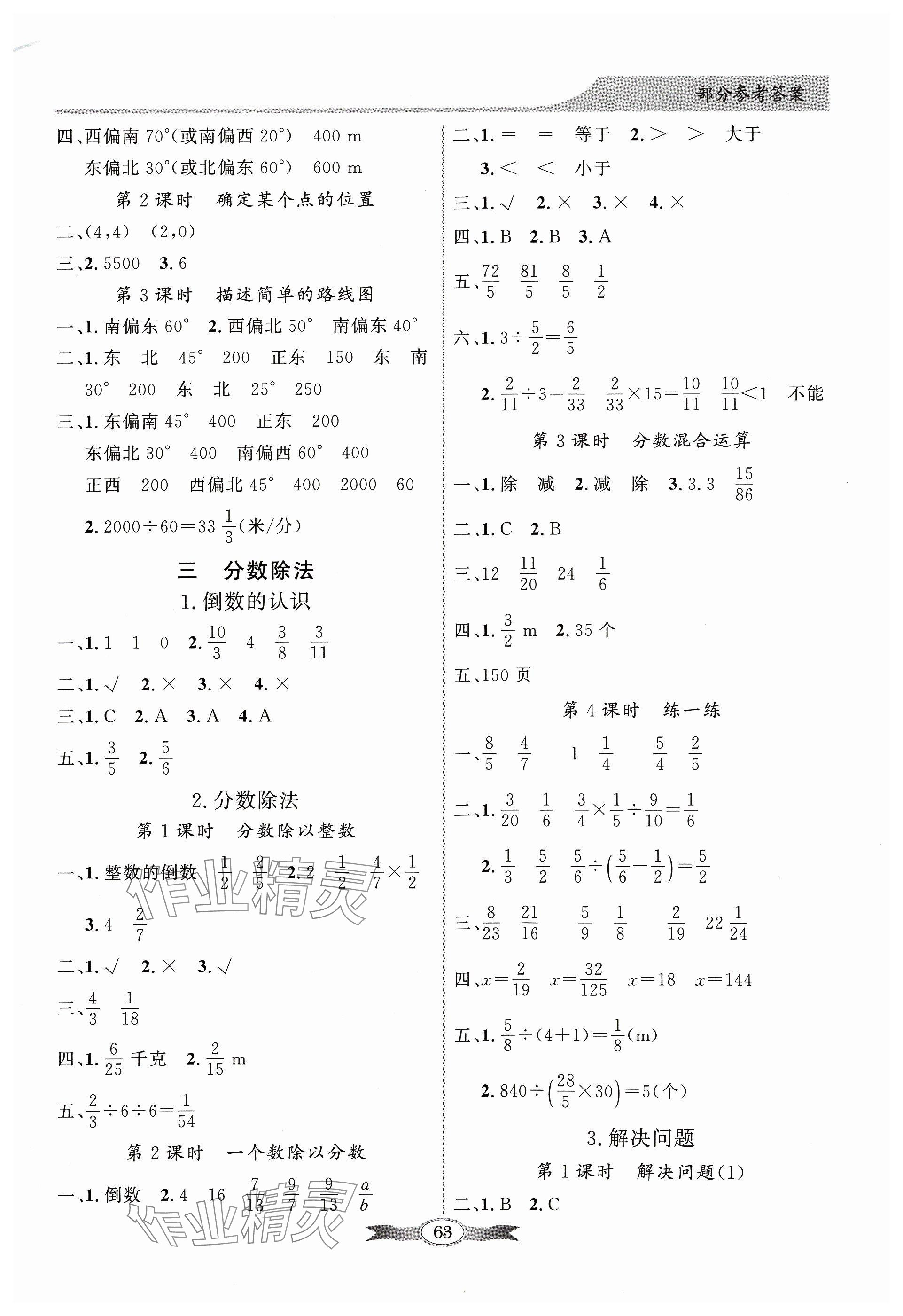 2023年同步导学与优化训练六年级数学上册人教版 第3页