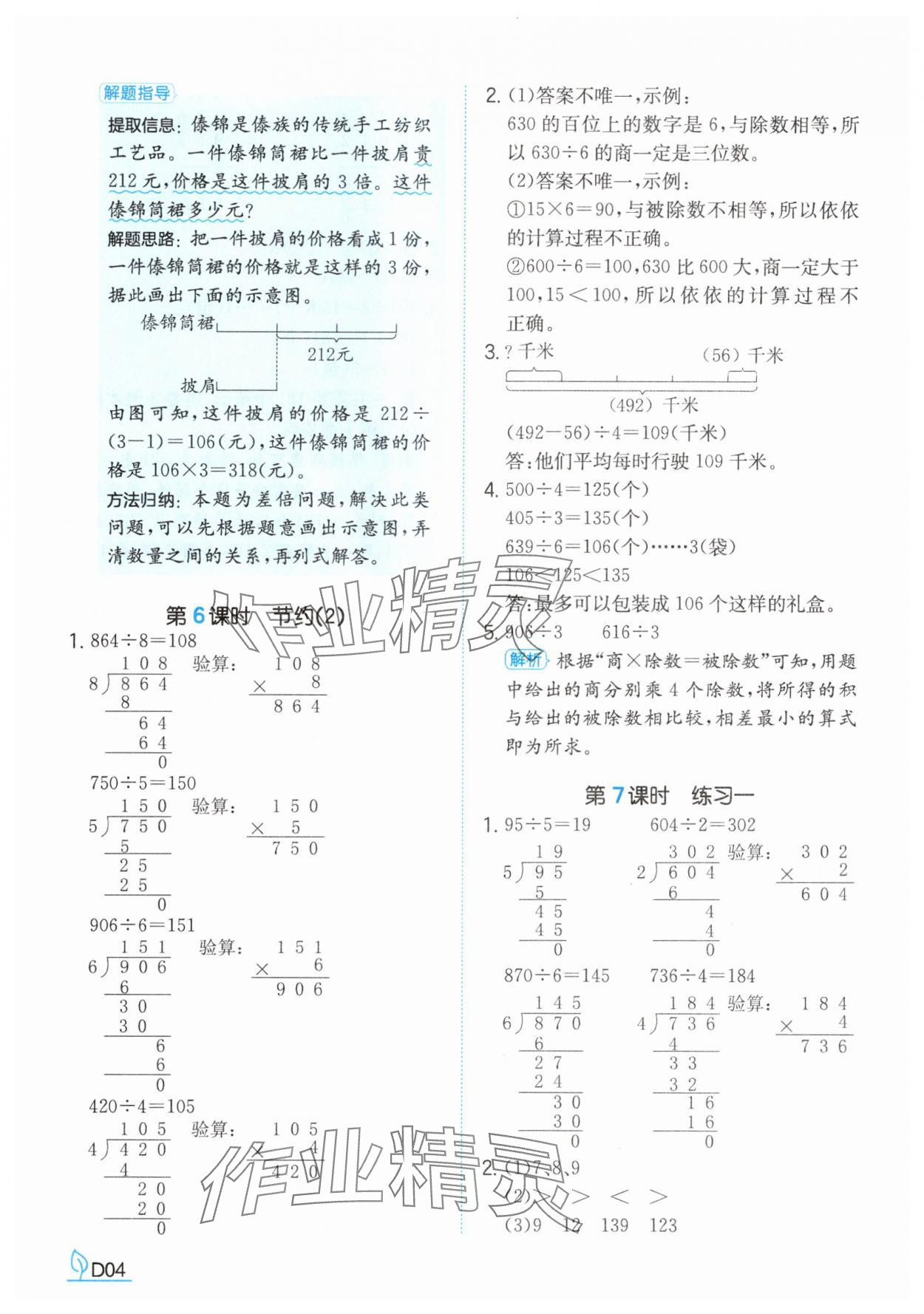 2025年一本同步訓練三年級數學下冊北師大版 參考答案第4頁