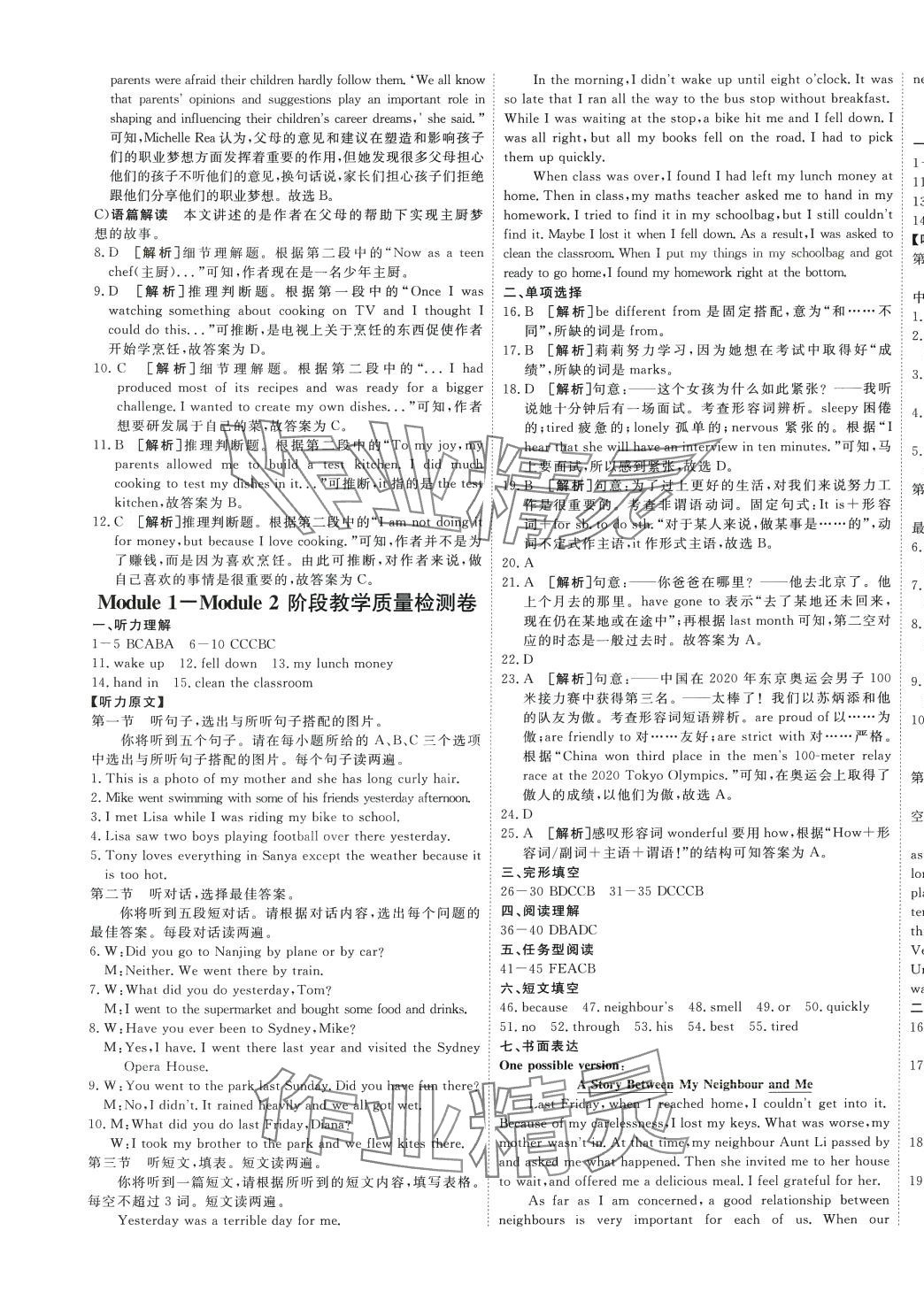 2024年中華一卷八年級英語下冊外研版 第5頁
