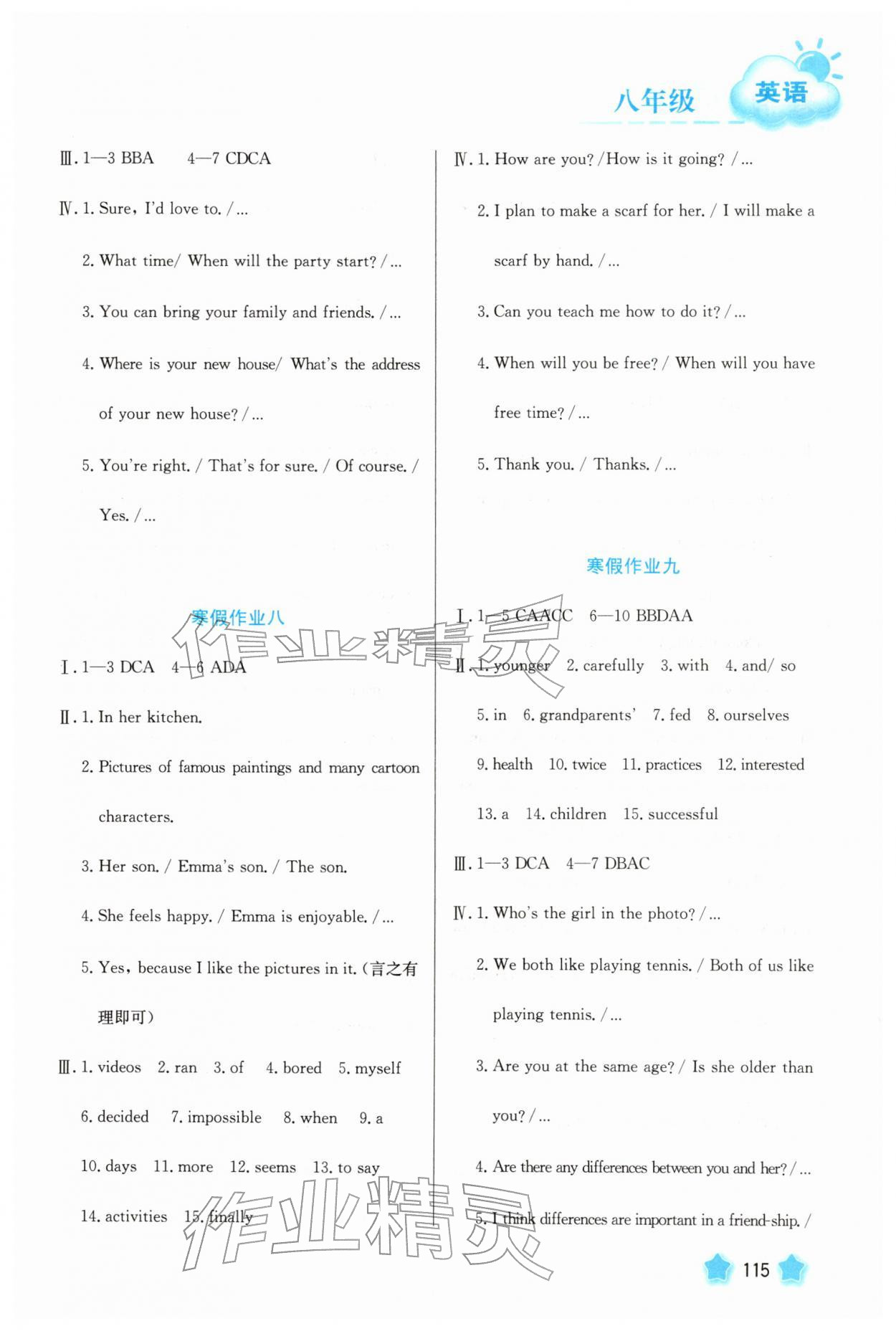 2026年寒假园地河北美术出版社八年级英语&nbsp;参考答案第4页