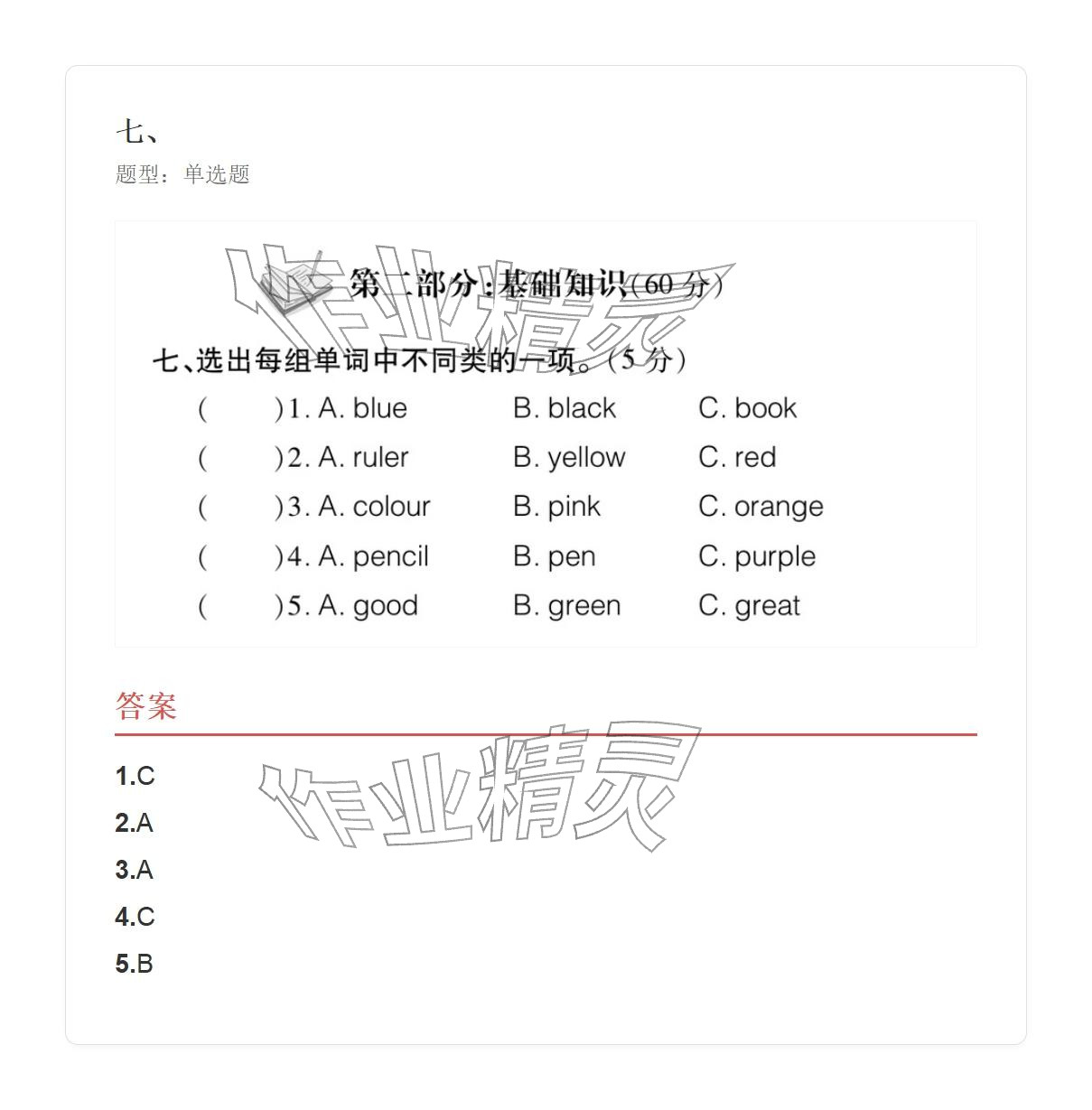 2025年學(xué)業(yè)水平評價三年級英語上冊外研版&nbsp;參考答案第84頁