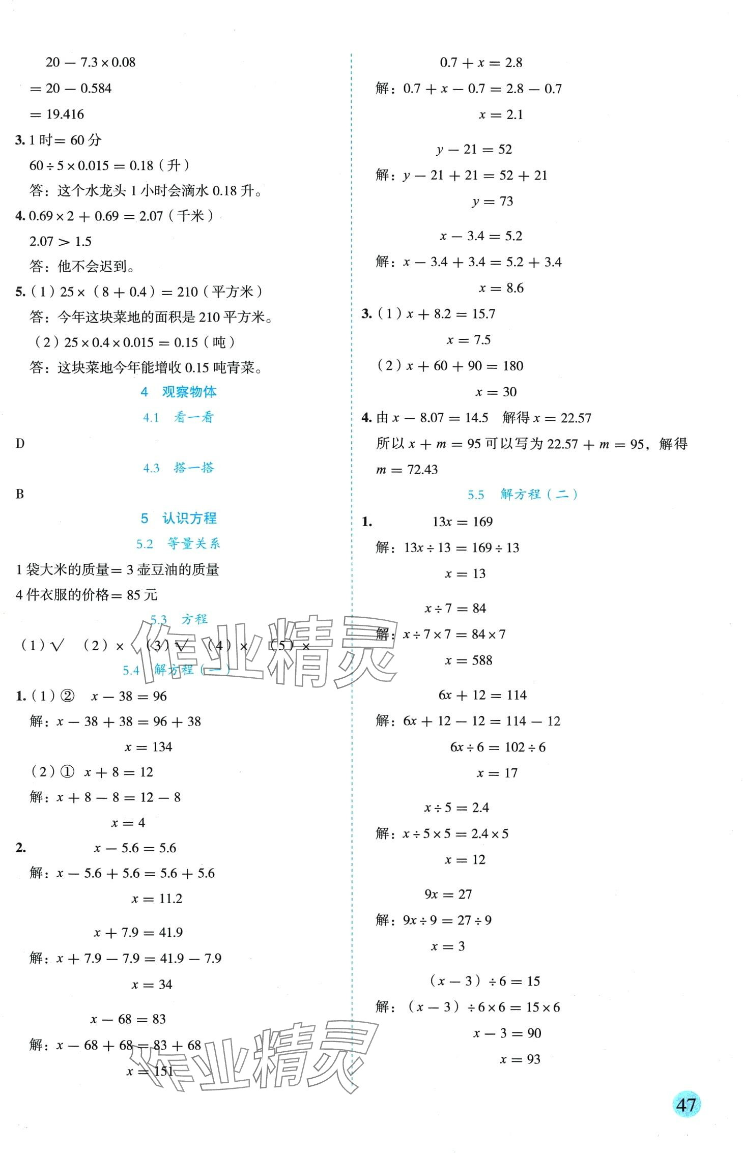 2024年優(yōu)秀生作業(yè)本四年級數(shù)學下冊北師大版 參考答案第3頁