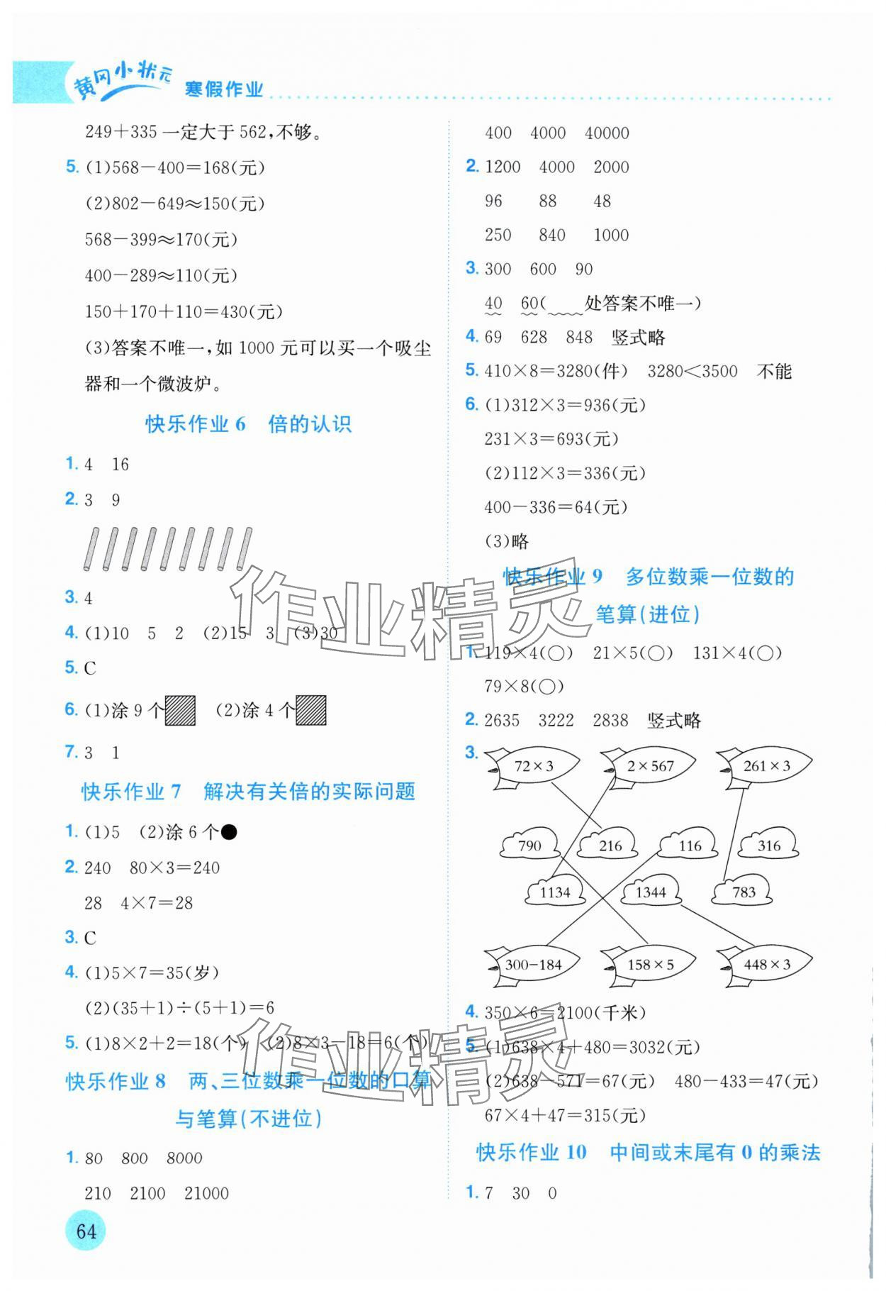 2025年黄冈小状元寒假作业龙门书局三年级数学 第2页