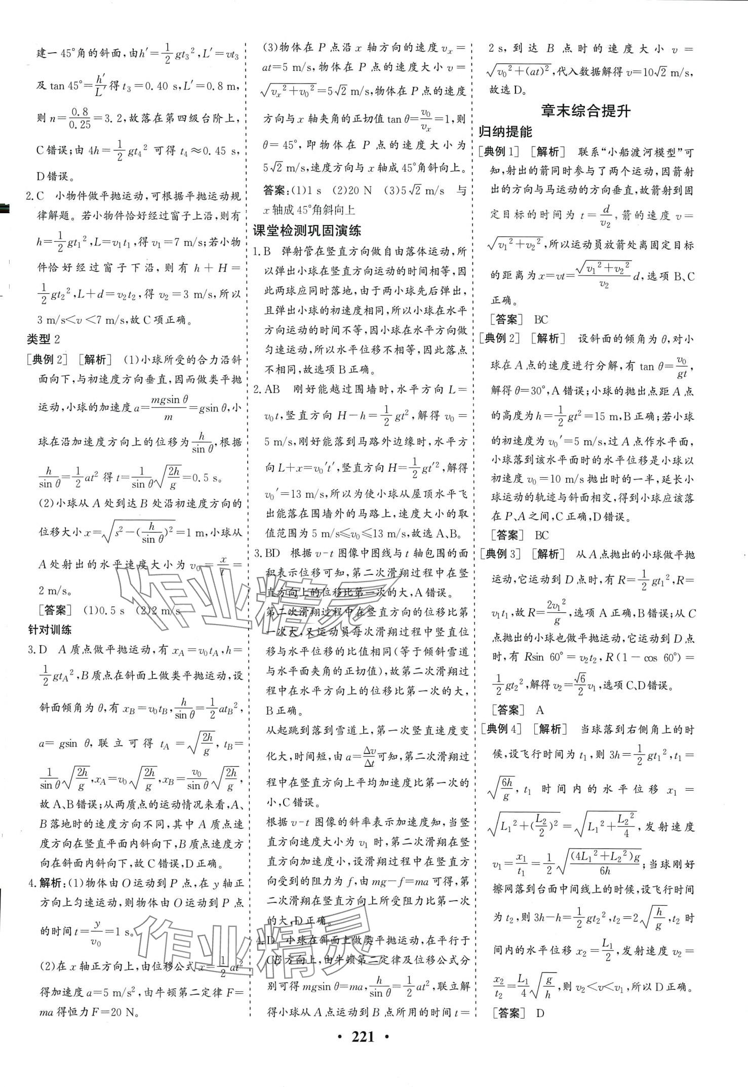 2024年優(yōu)化探究同步導(dǎo)學(xué)案高中物理必修第二冊(cè)人教版 第7頁(yè)