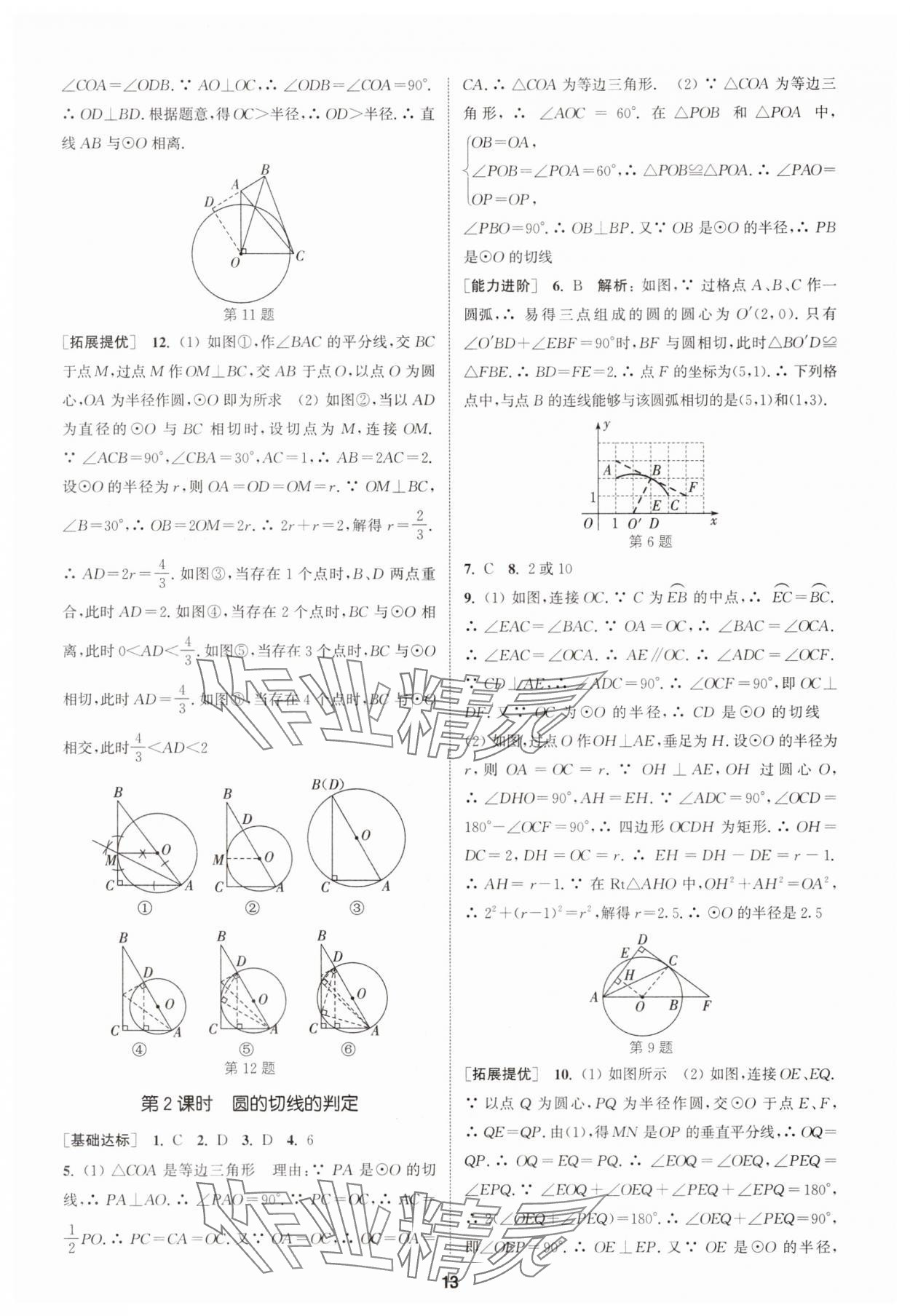 2025年金钥匙提优训练课课练九年级数学上册江苏版徐州专版 第13页