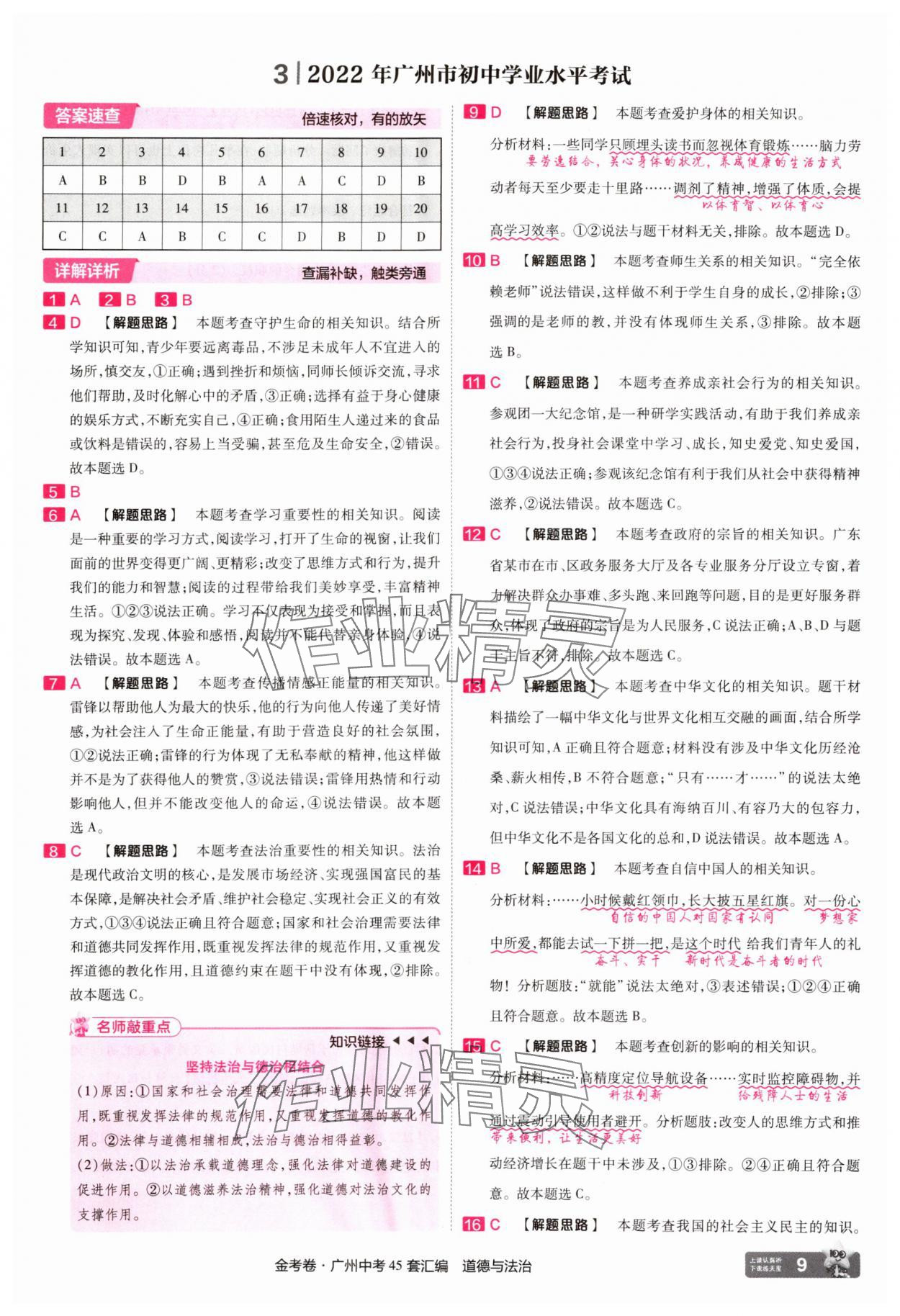 2025年金考卷中考45套匯編道德與法治廣州專版 第9頁