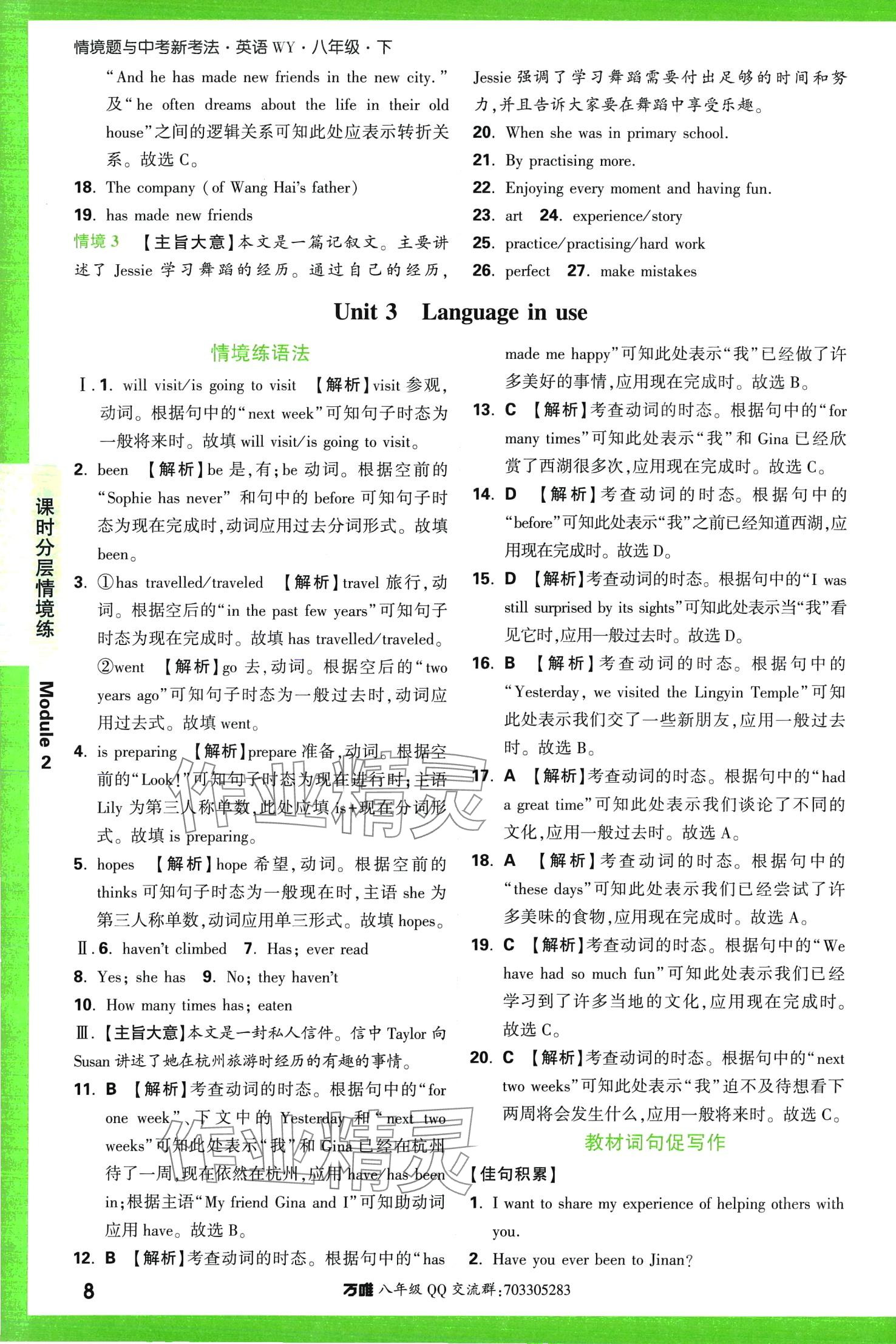 2024年萬唯中考情境題八年級英語下冊外研版 第8頁