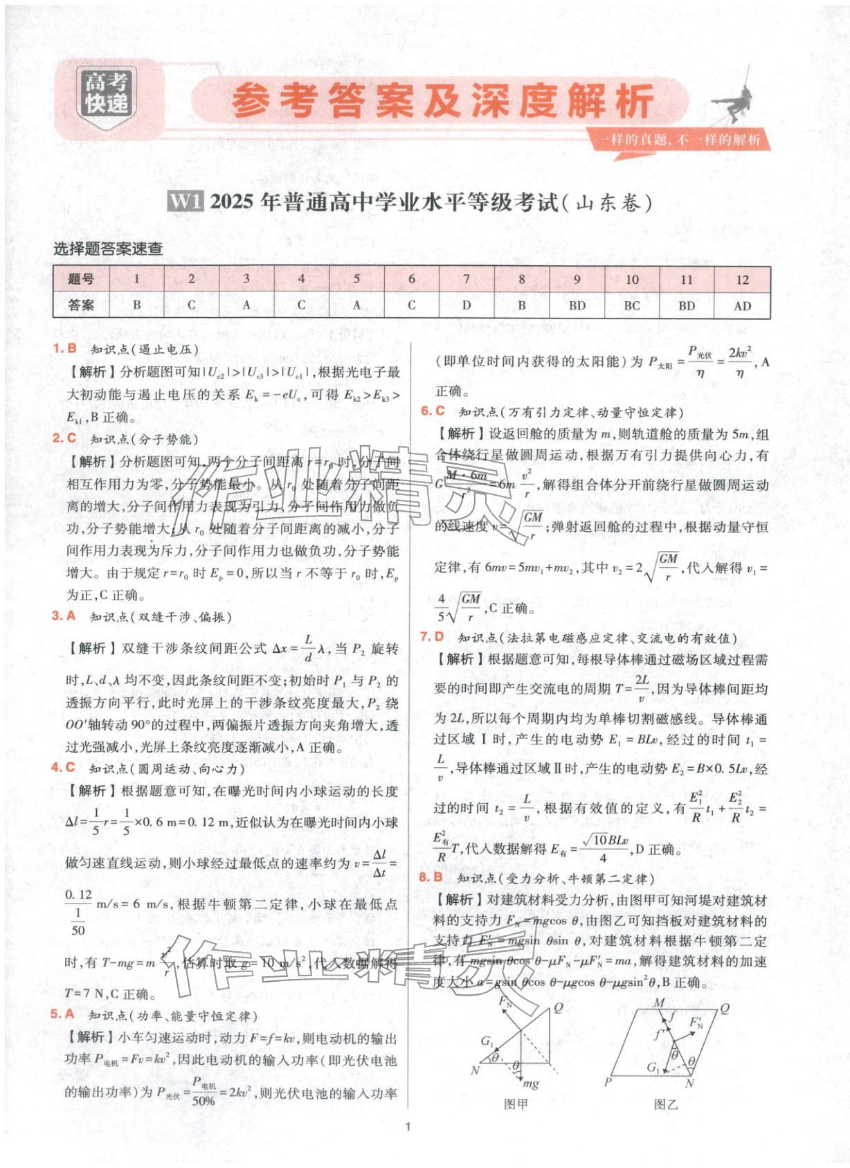 2025年高考五年真题高中物理 参考答案第1页