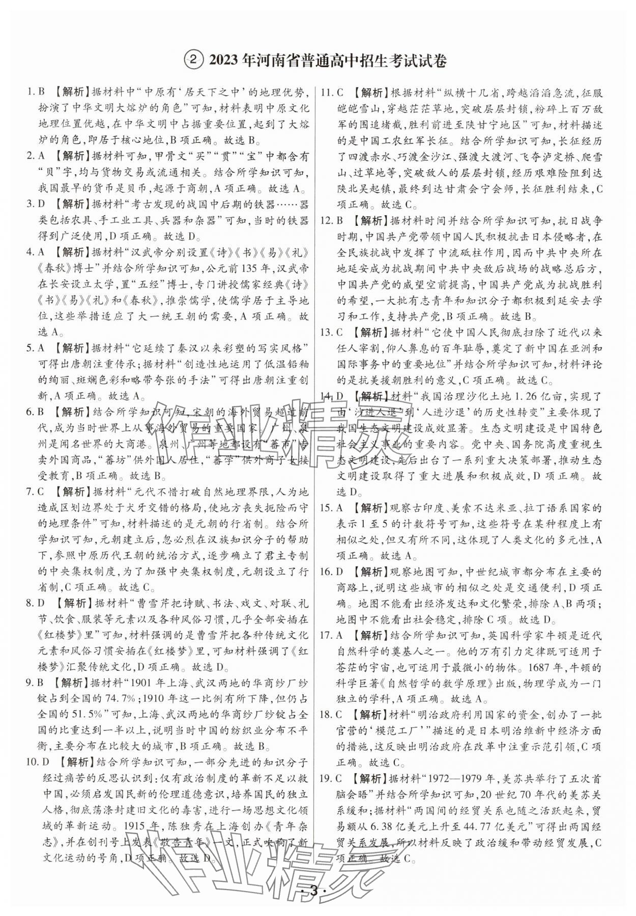 2025年試題匯編卷歷史河南專版 第3頁