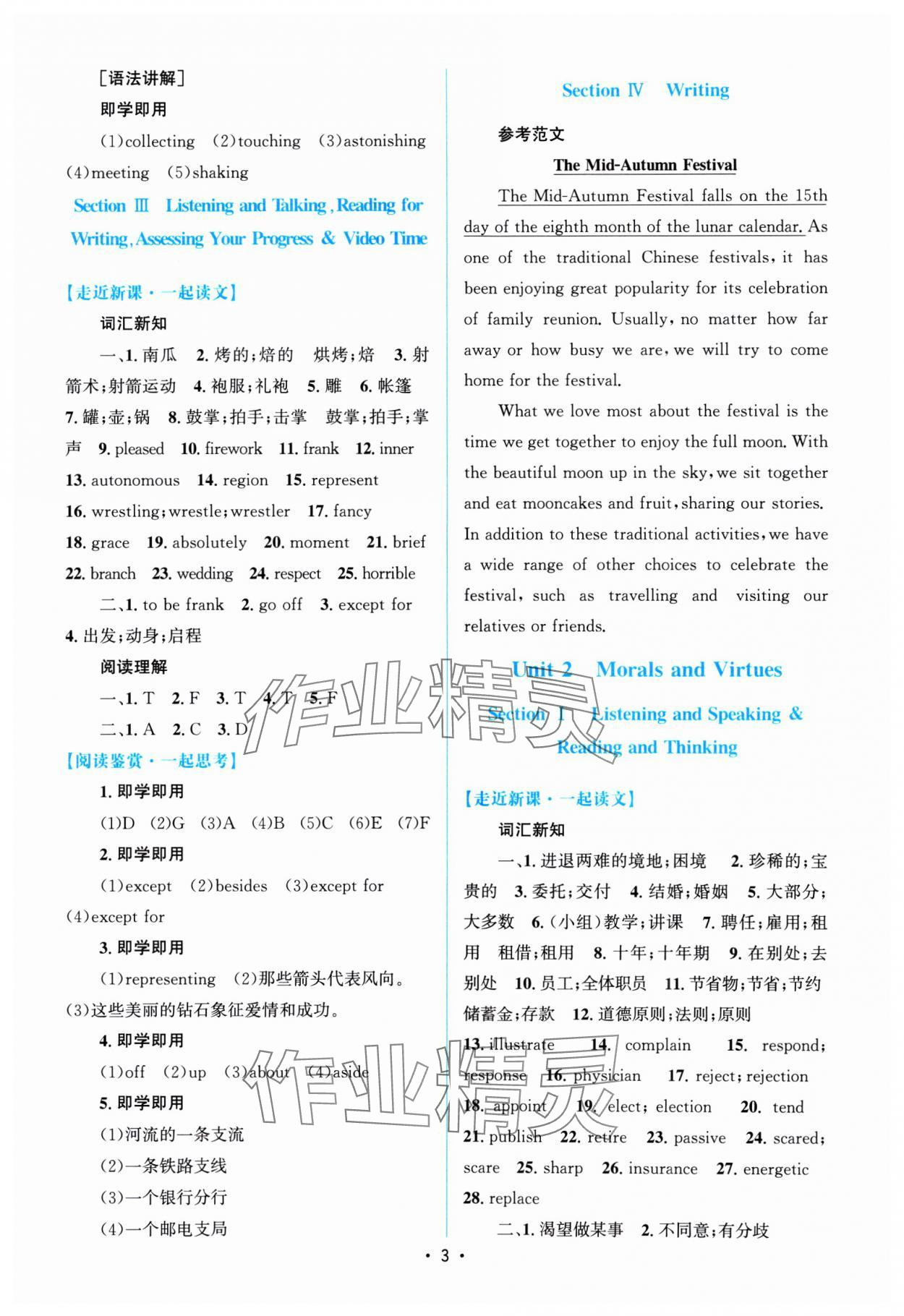 2024年高中同步测控优化设计高中英语必修第三册人教版福建专版 参考答案第2页