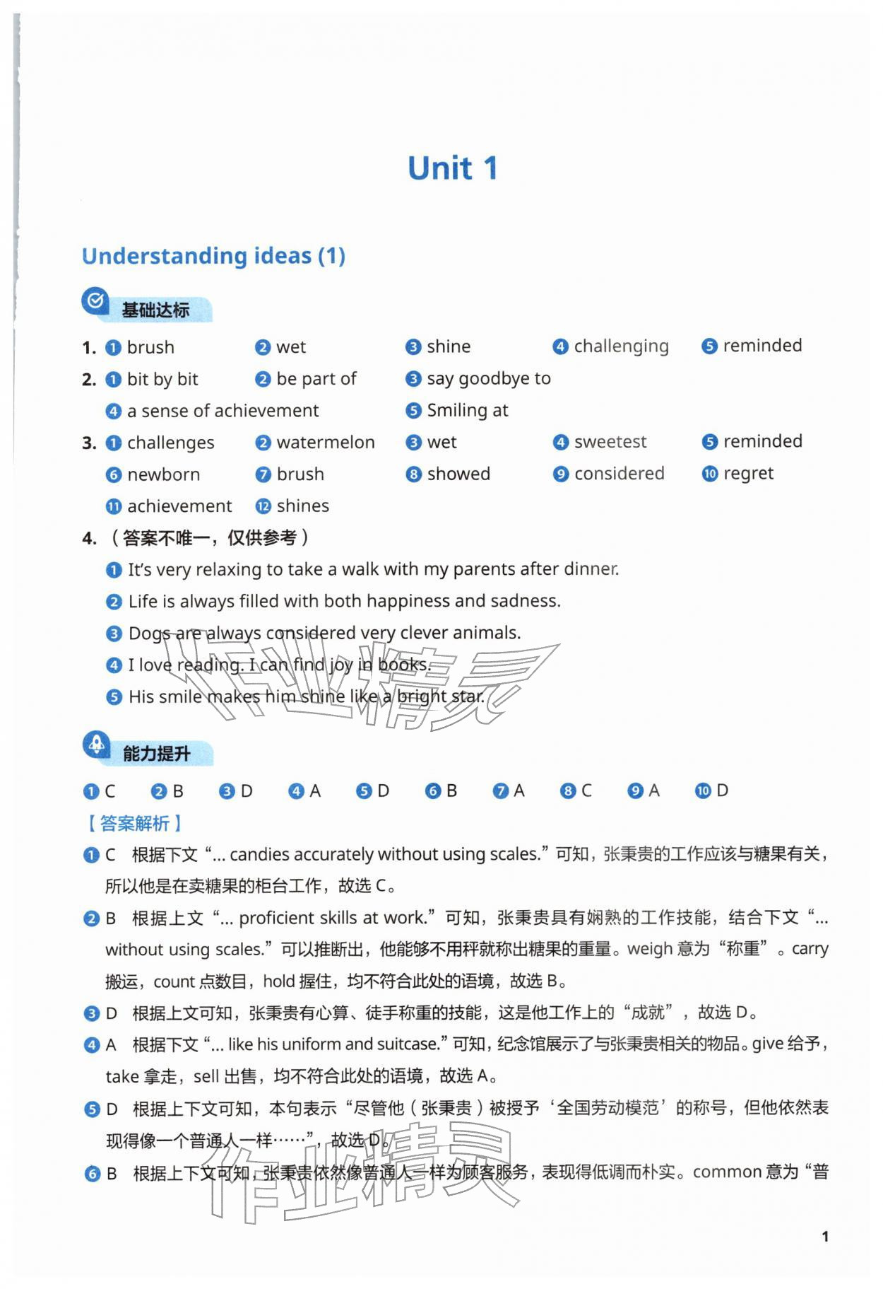 2026年初中英语同步练习册外语教学与研究出版社八年级英语下册外研版&nbsp;参考答案第1页