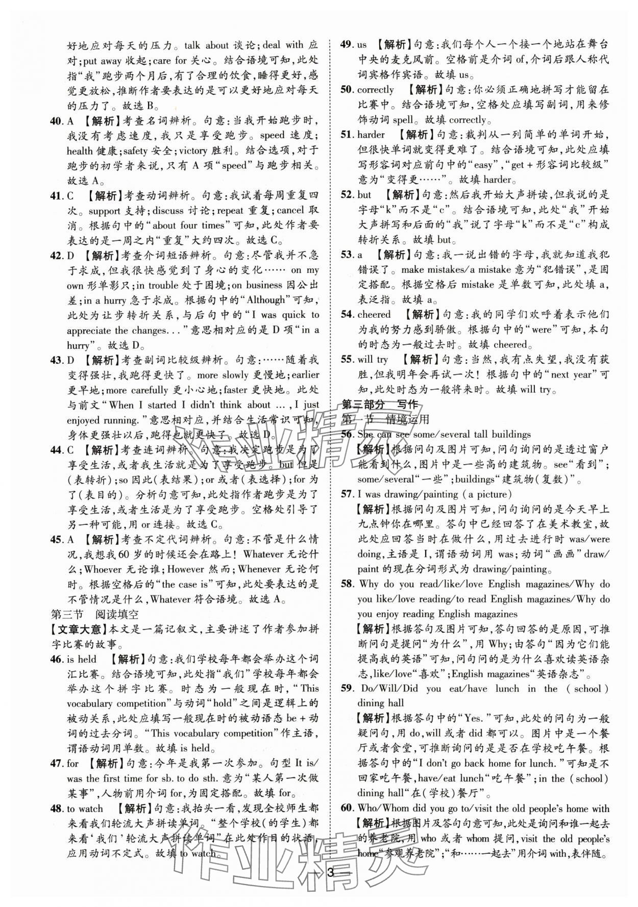 2025年鲁人泰斗中考必备中考试题汇编英语山东专版&nbsp;参考答案第3页