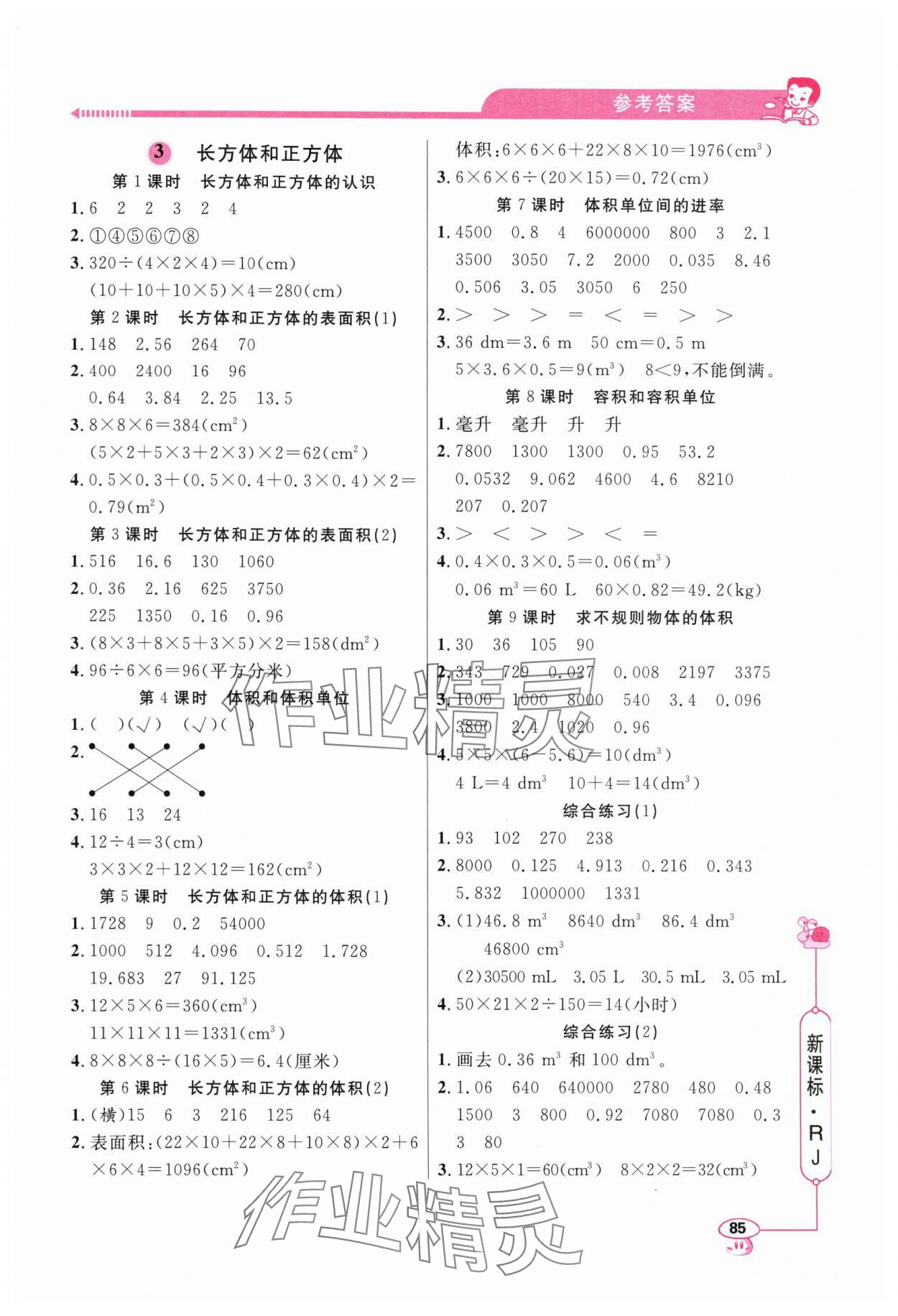 2025年小學(xué)數(shù)學(xué)應(yīng)用題天天練五年級(jí)下冊(cè)人教版 第3頁(yè)