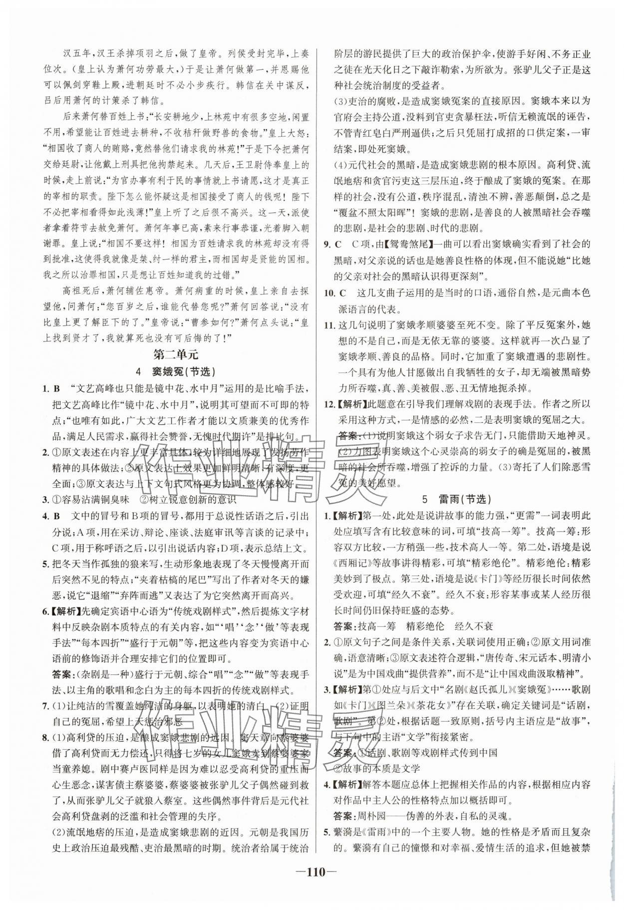 2025年世纪金榜新视野暑假作业高一语文 第4页