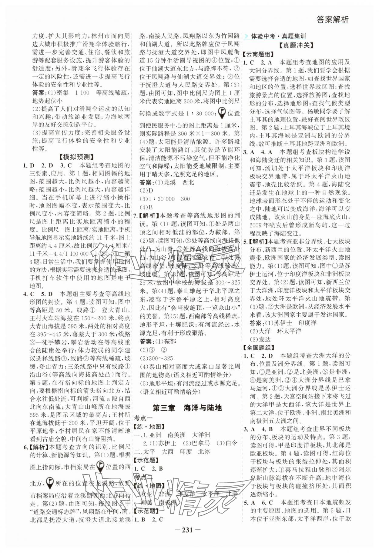 2025年初中全程復(fù)習(xí)方略海峽文藝出版社地理云南專版 第3頁(yè)