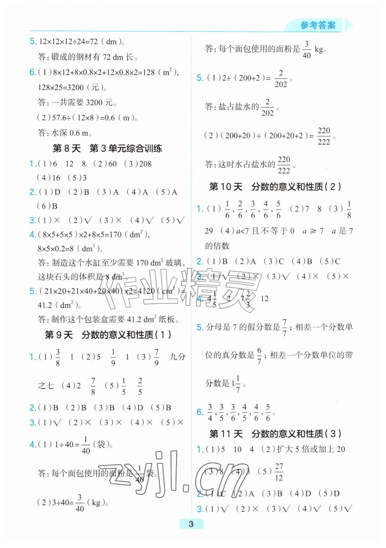 2026年预备暑假衔接五升六数学浙江专版&nbsp;第3页