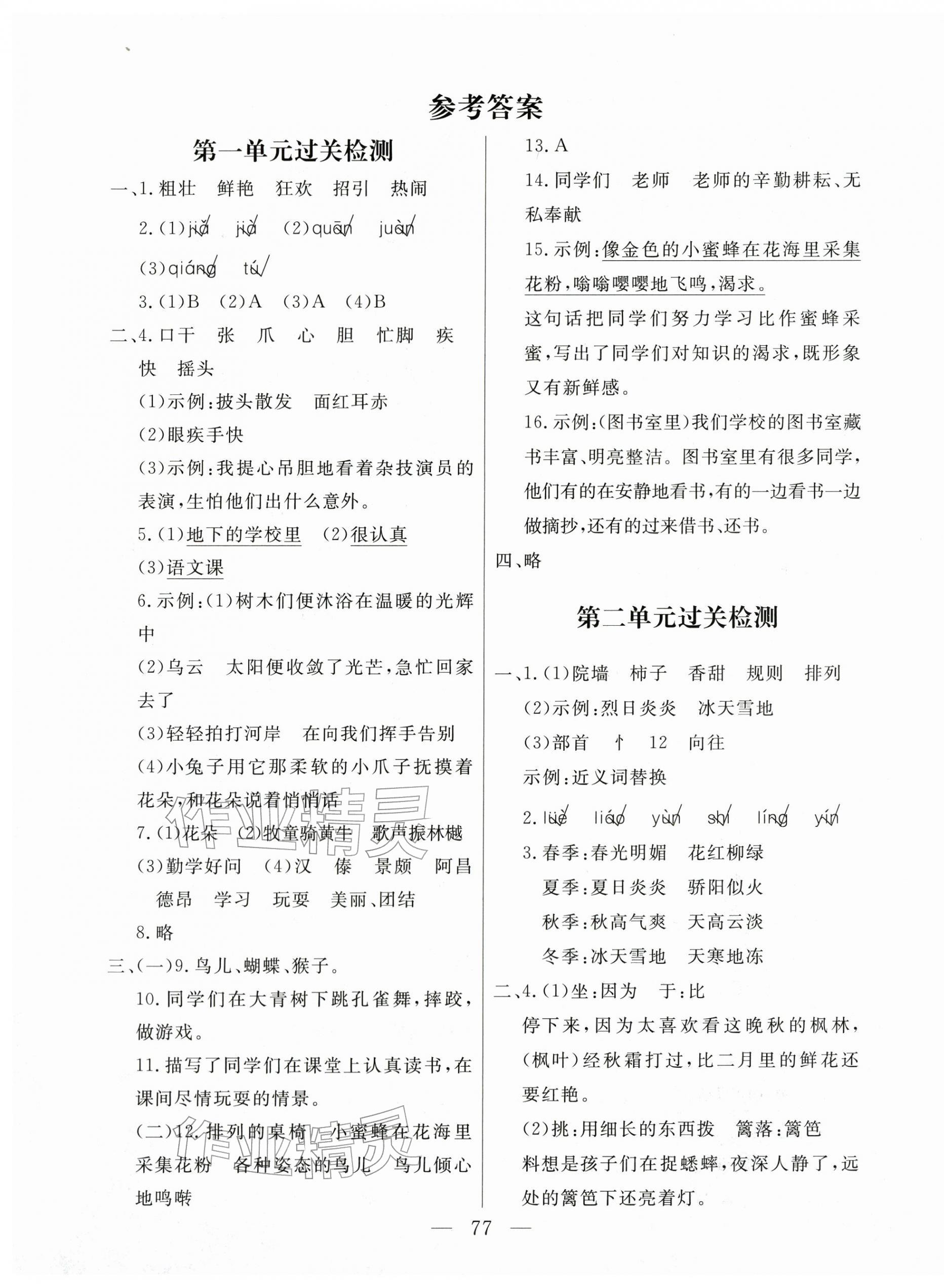 2025年核心素养学练评三年级语文上册人教版 第1页