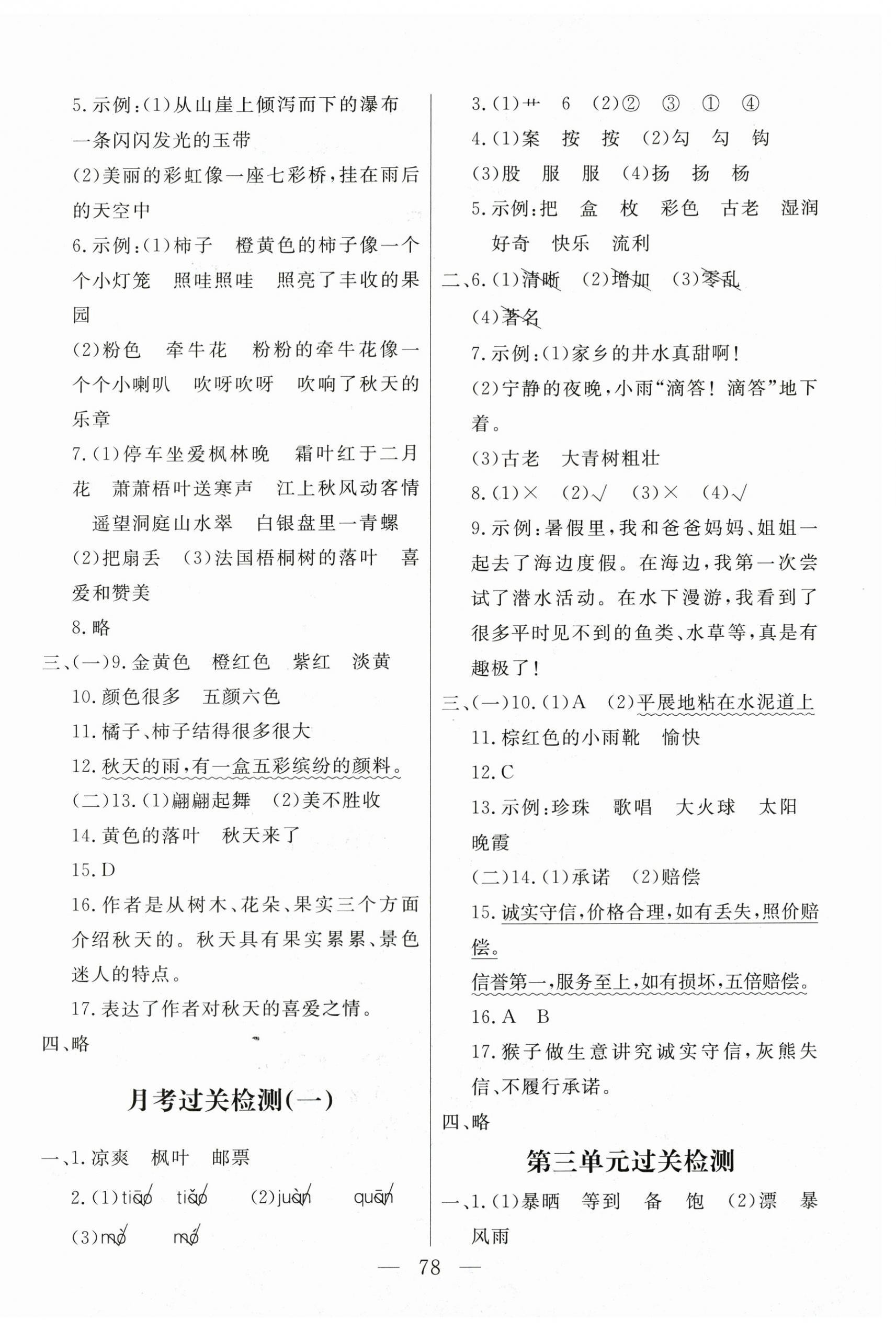 2025年核心素养学练评三年级语文上册人教版 第2页